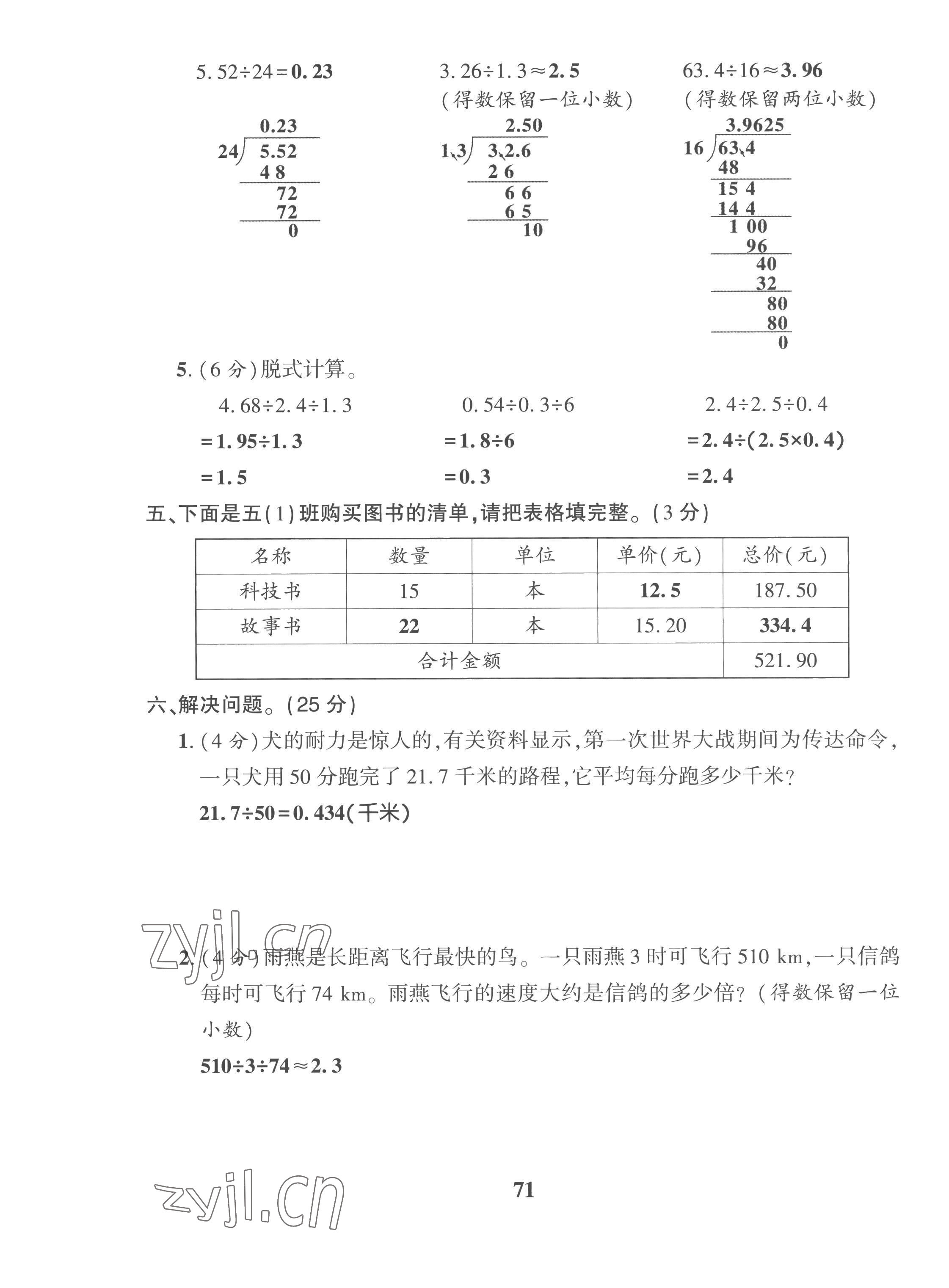 2022年全優(yōu)學(xué)習(xí)達(dá)標(biāo)訓(xùn)練五年級(jí)數(shù)學(xué)上冊西師大版 第11頁