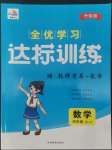 2022年全優(yōu)學習達標訓練四年級數(shù)學上冊西師大版