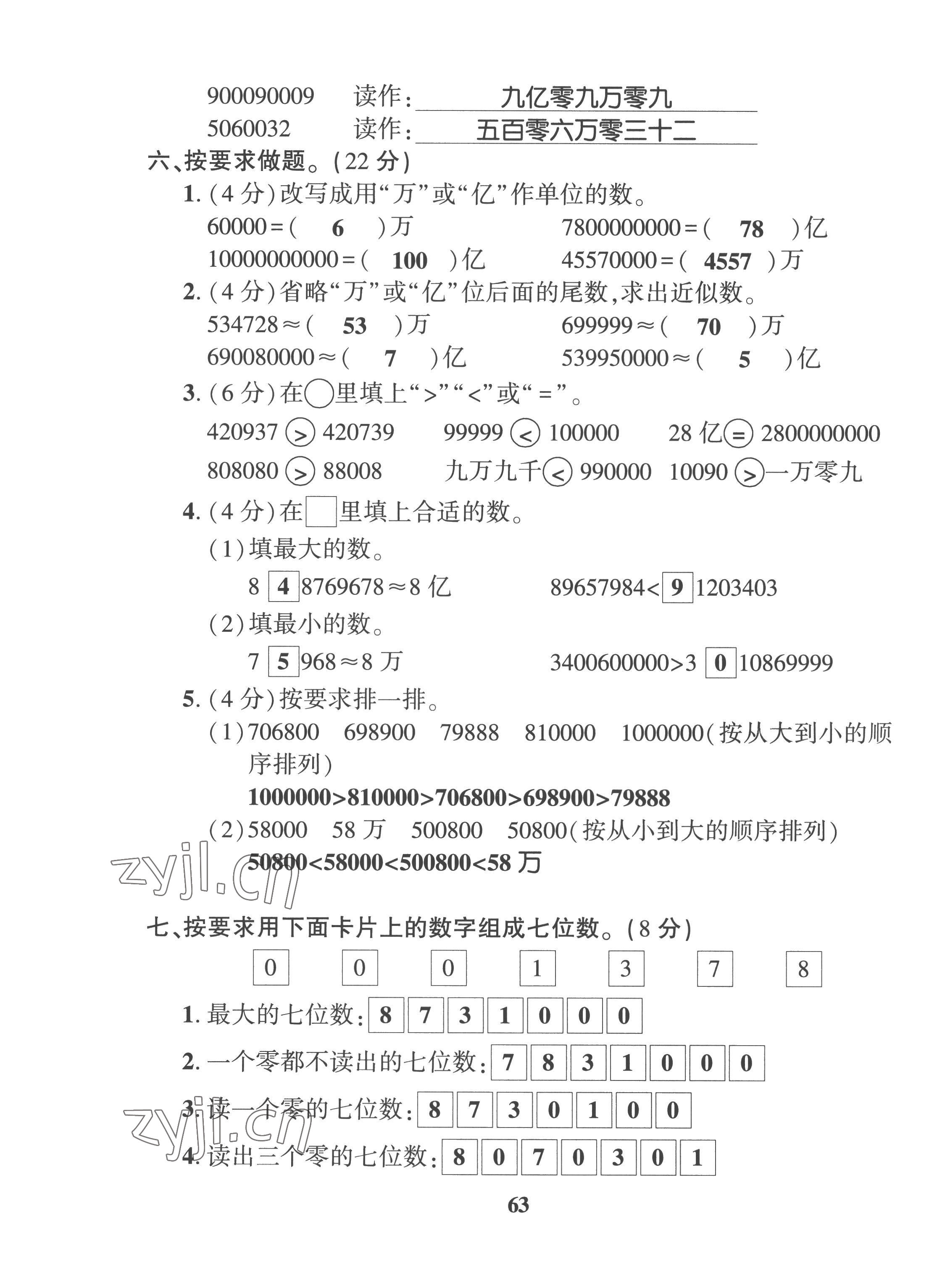 2022年全优学习达标训练四年级数学上册西师大版 第3页