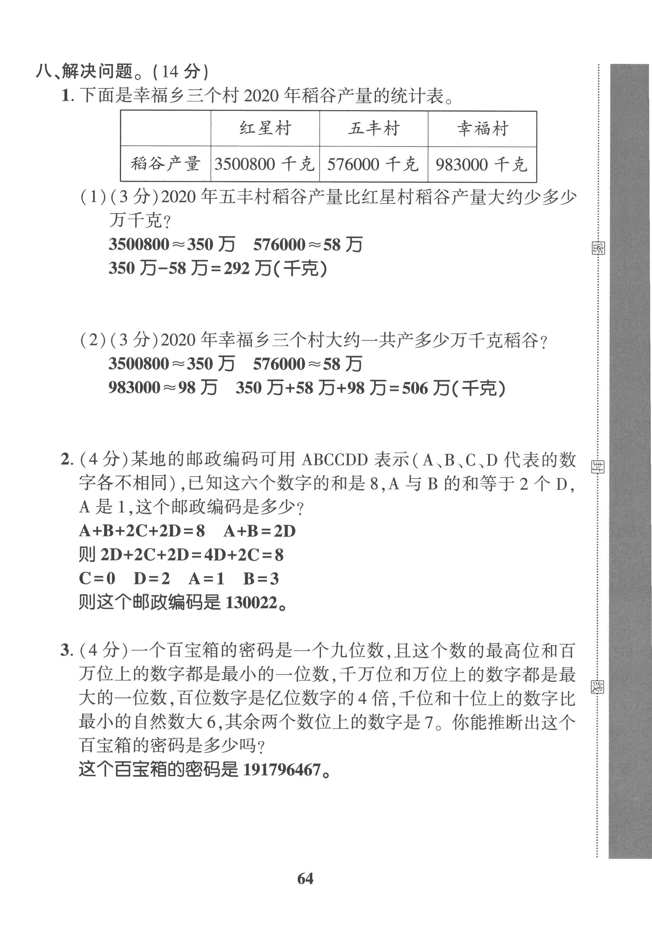 2022年全优学习达标训练四年级数学上册西师大版 第4页