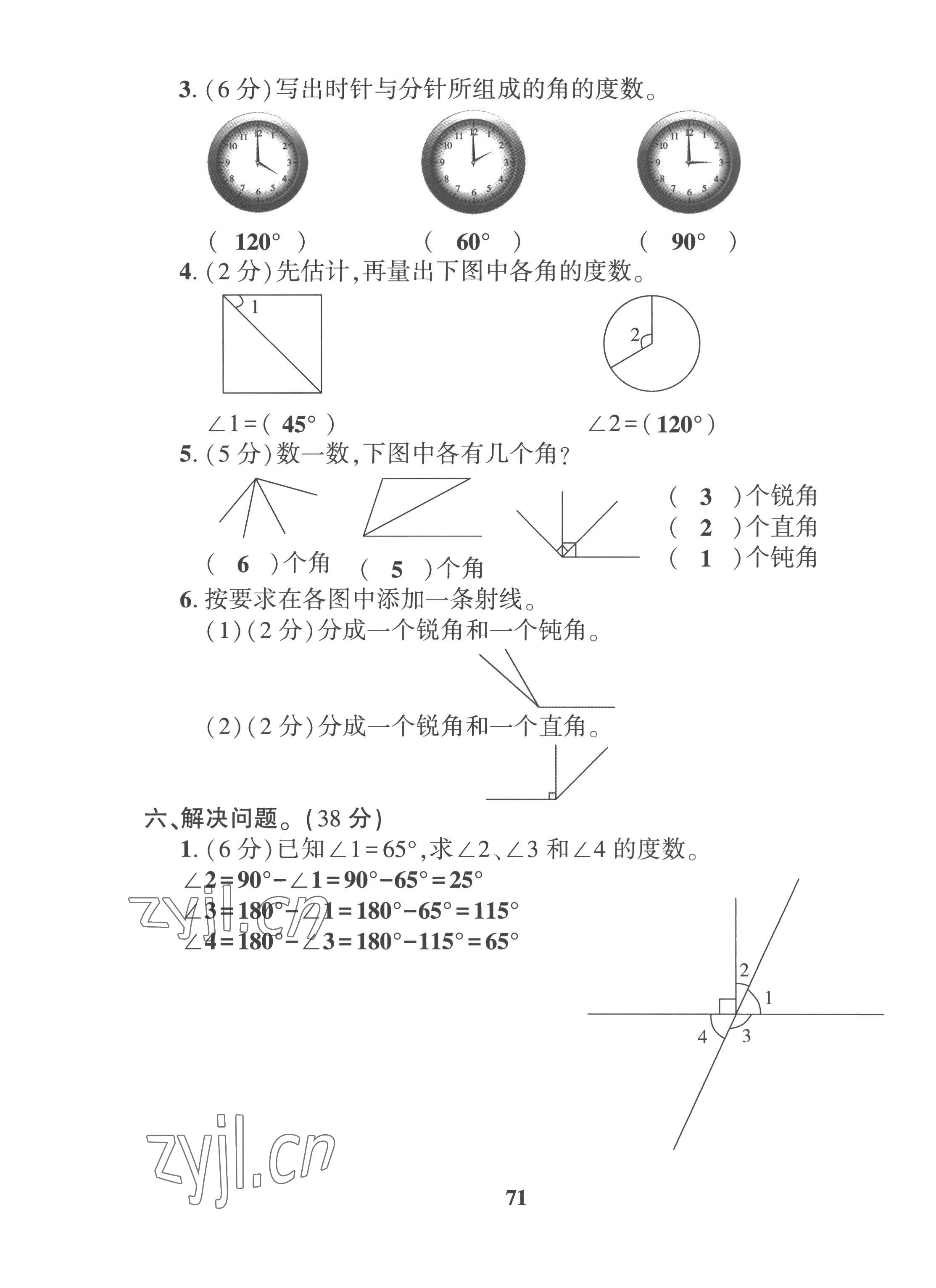 2022年全优学习达标训练四年级数学上册西师大版 第11页