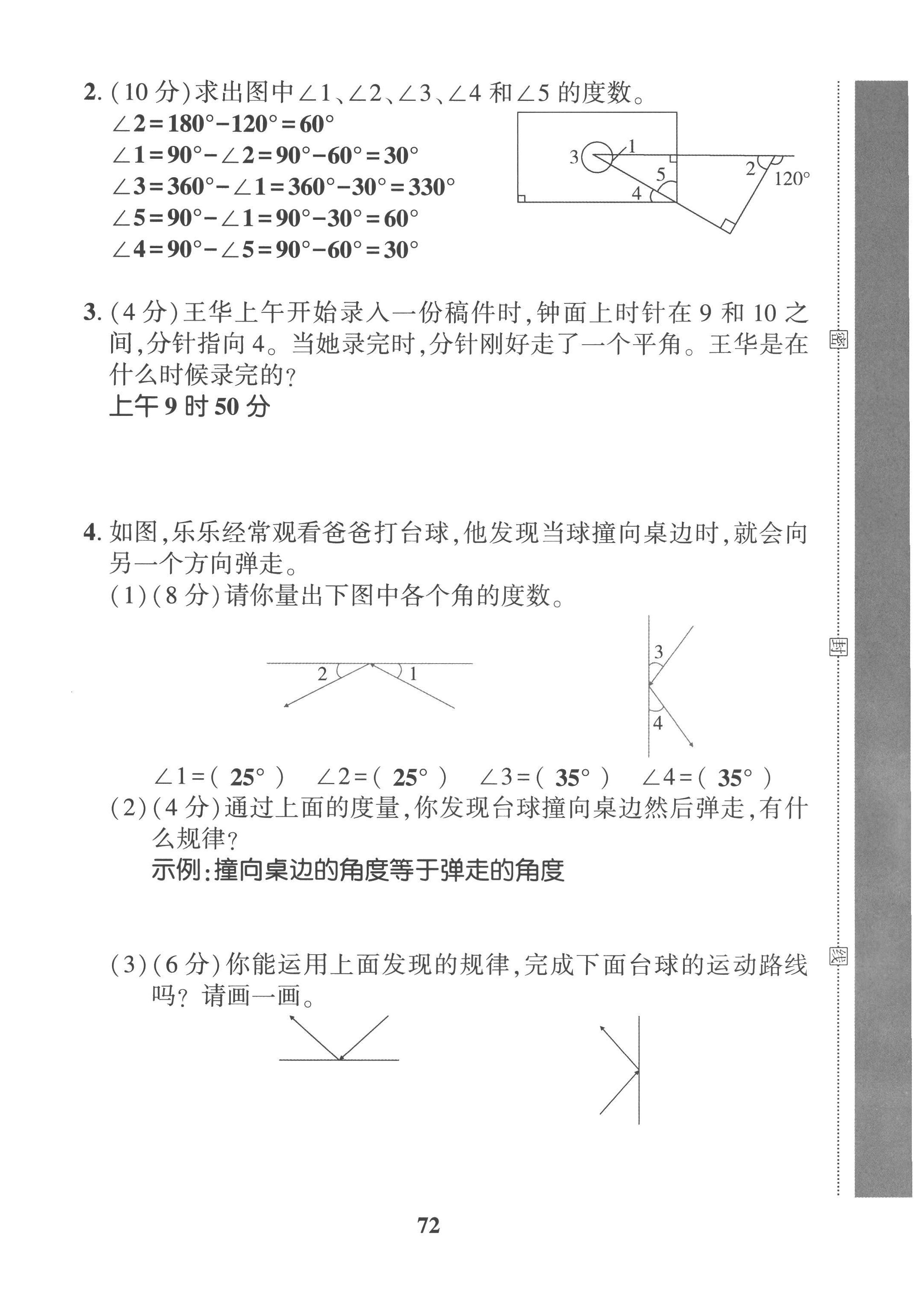 2022年全优学习达标训练四年级数学上册西师大版 第12页