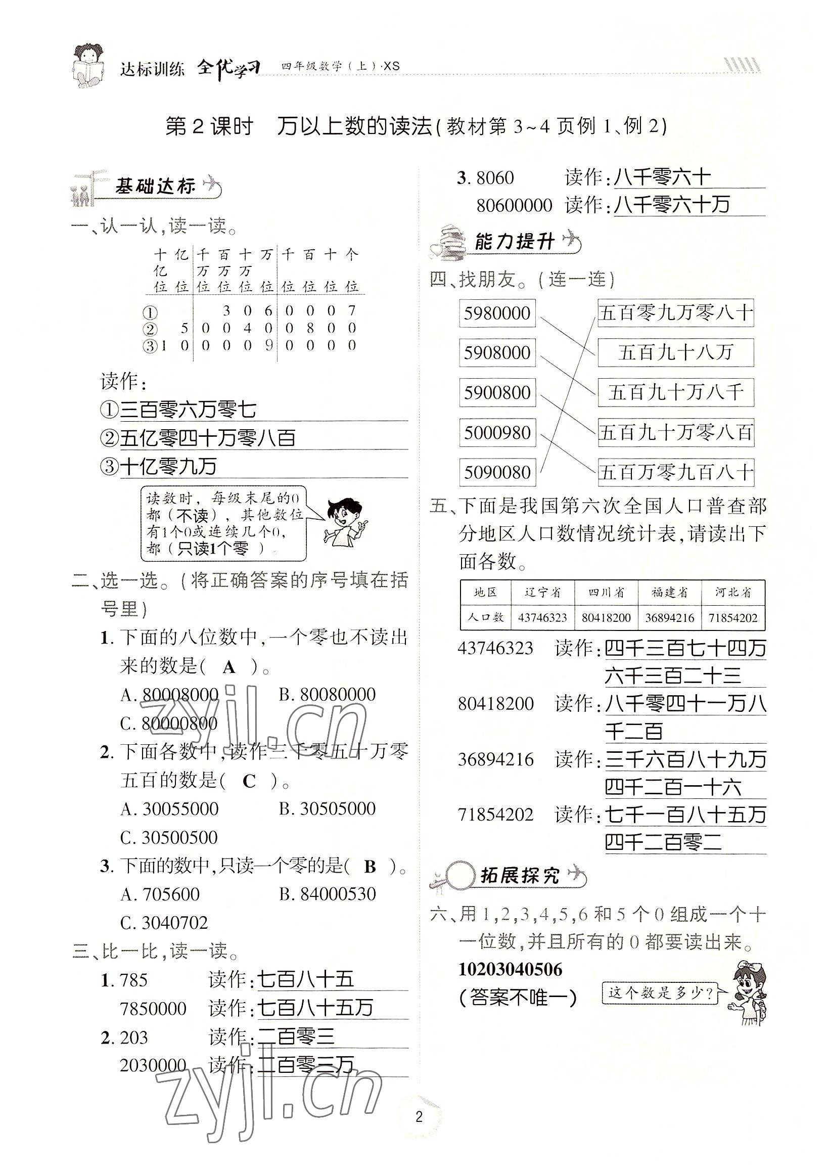 2022年全优学习达标训练四年级数学上册西师大版 参考答案第2页