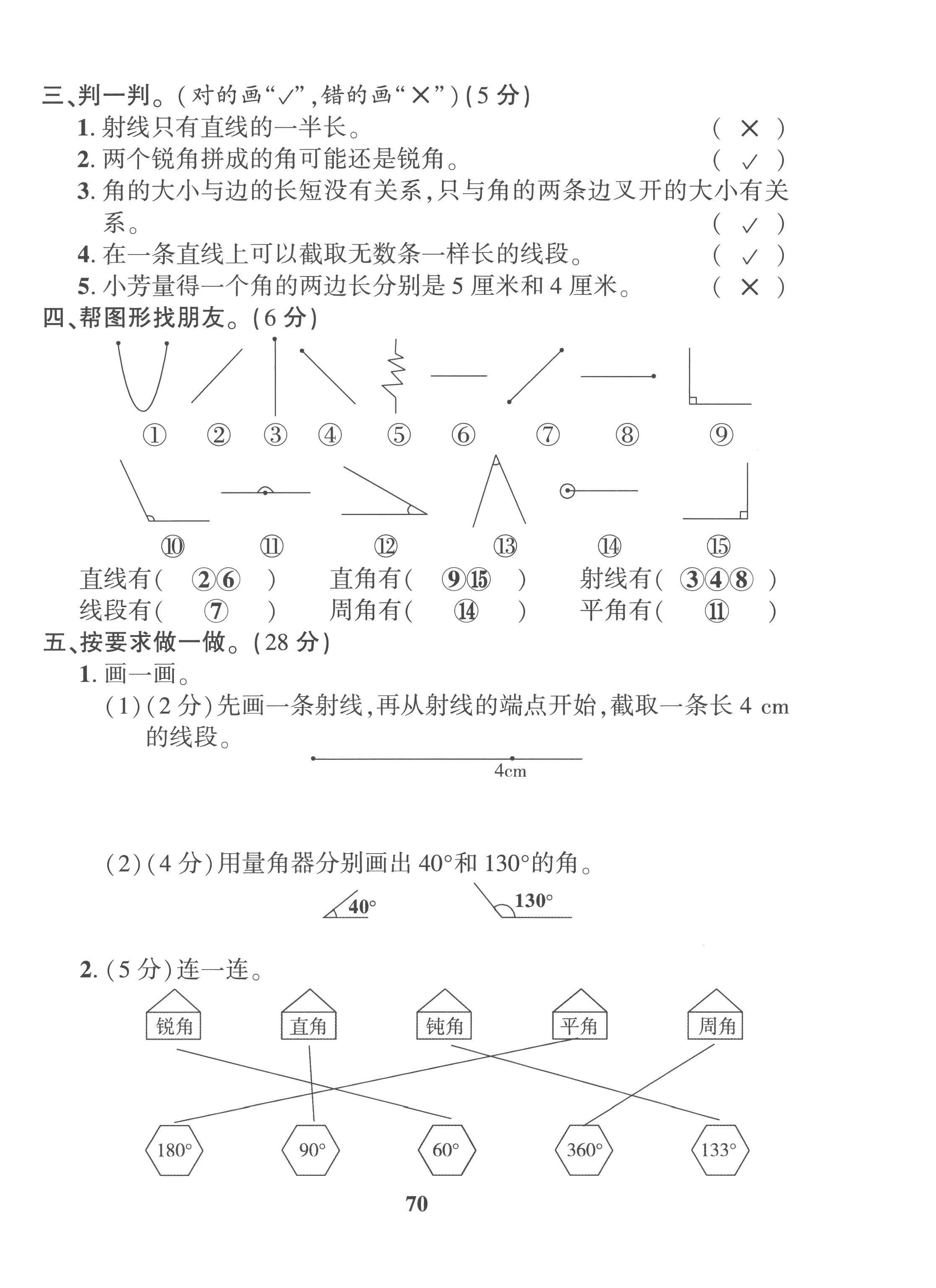 2022年全优学习达标训练四年级数学上册西师大版 第10页