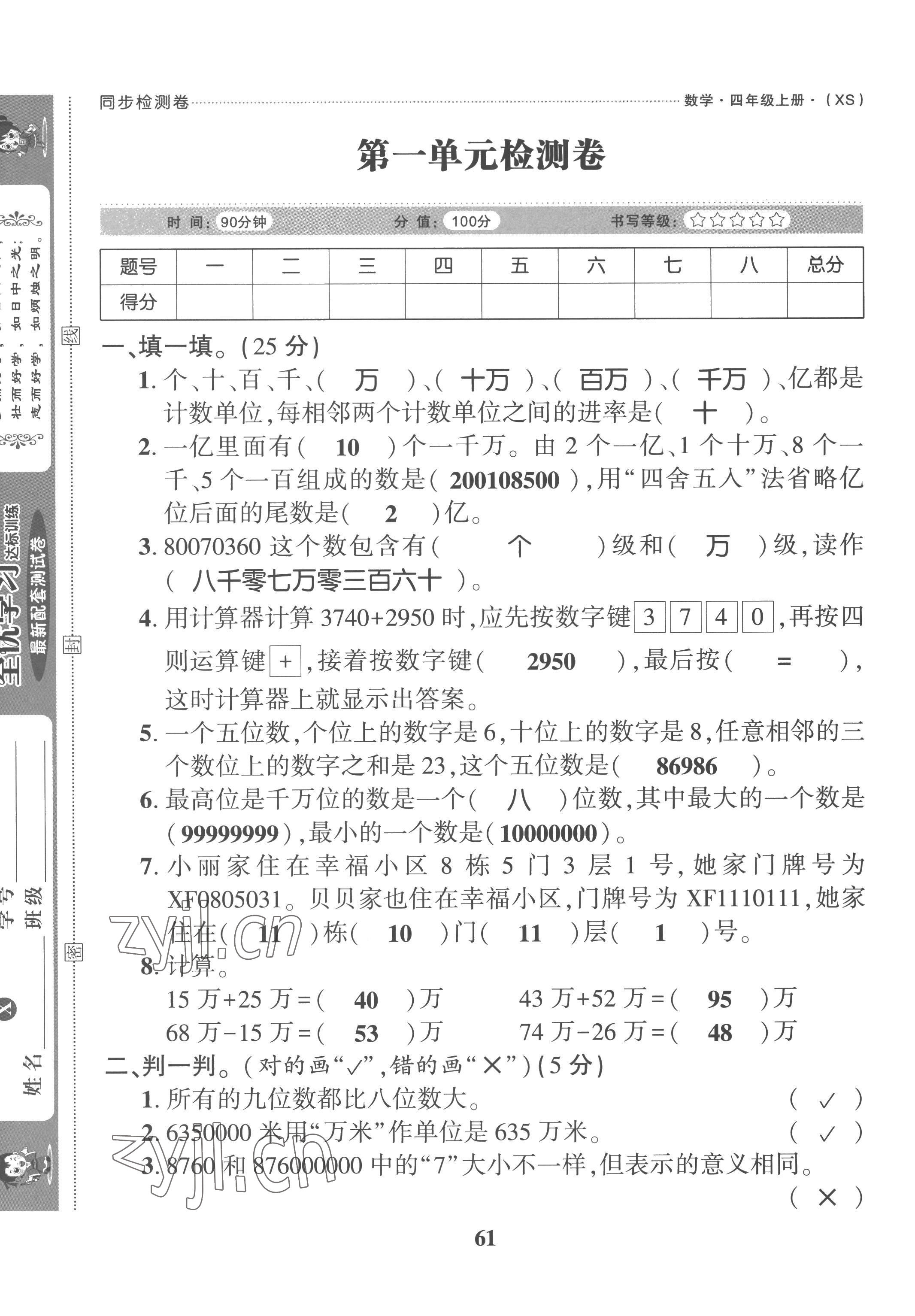 2022年全优学习达标训练四年级数学上册西师大版 第1页