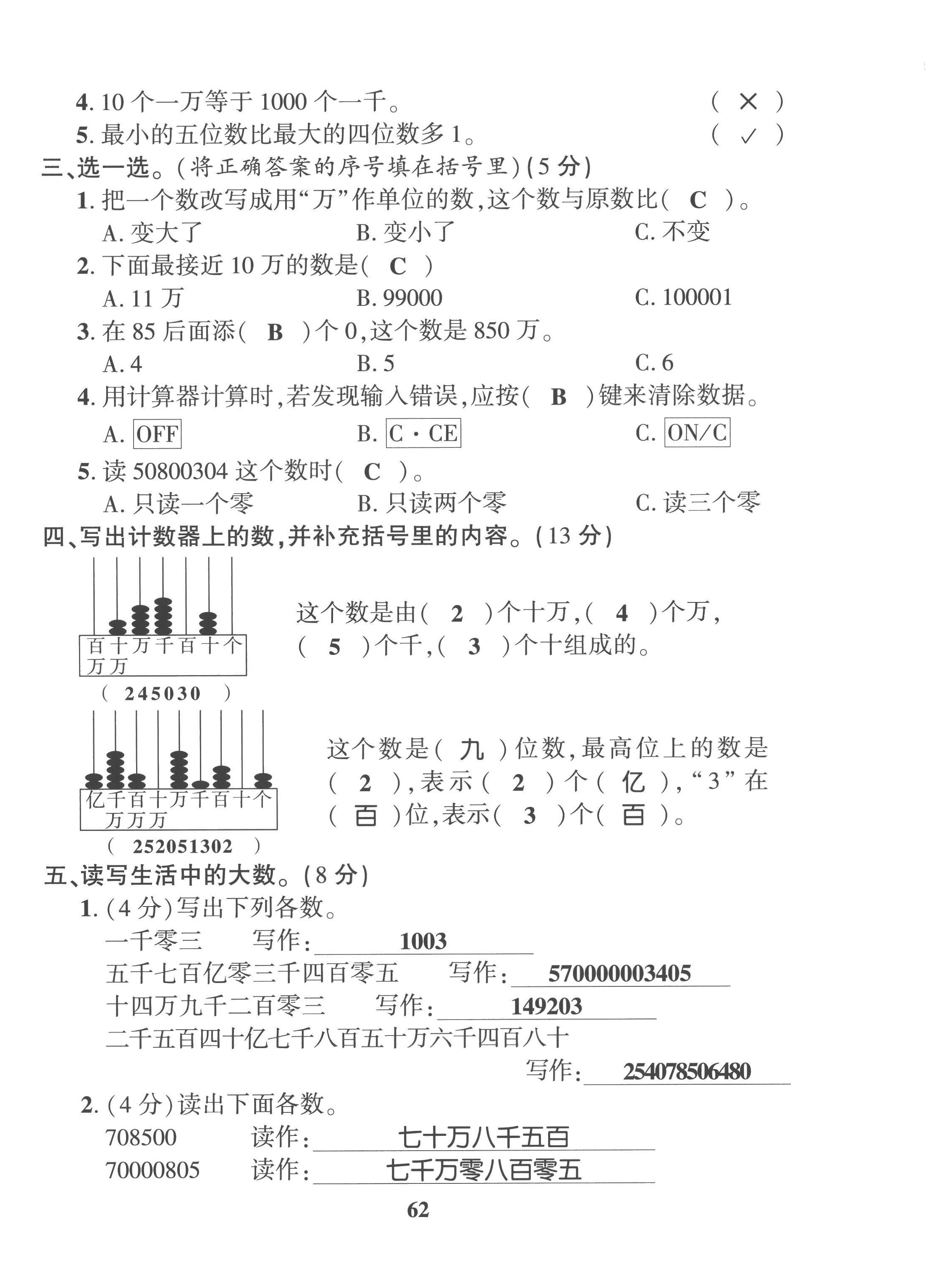 2022年全优学习达标训练四年级数学上册西师大版 第2页