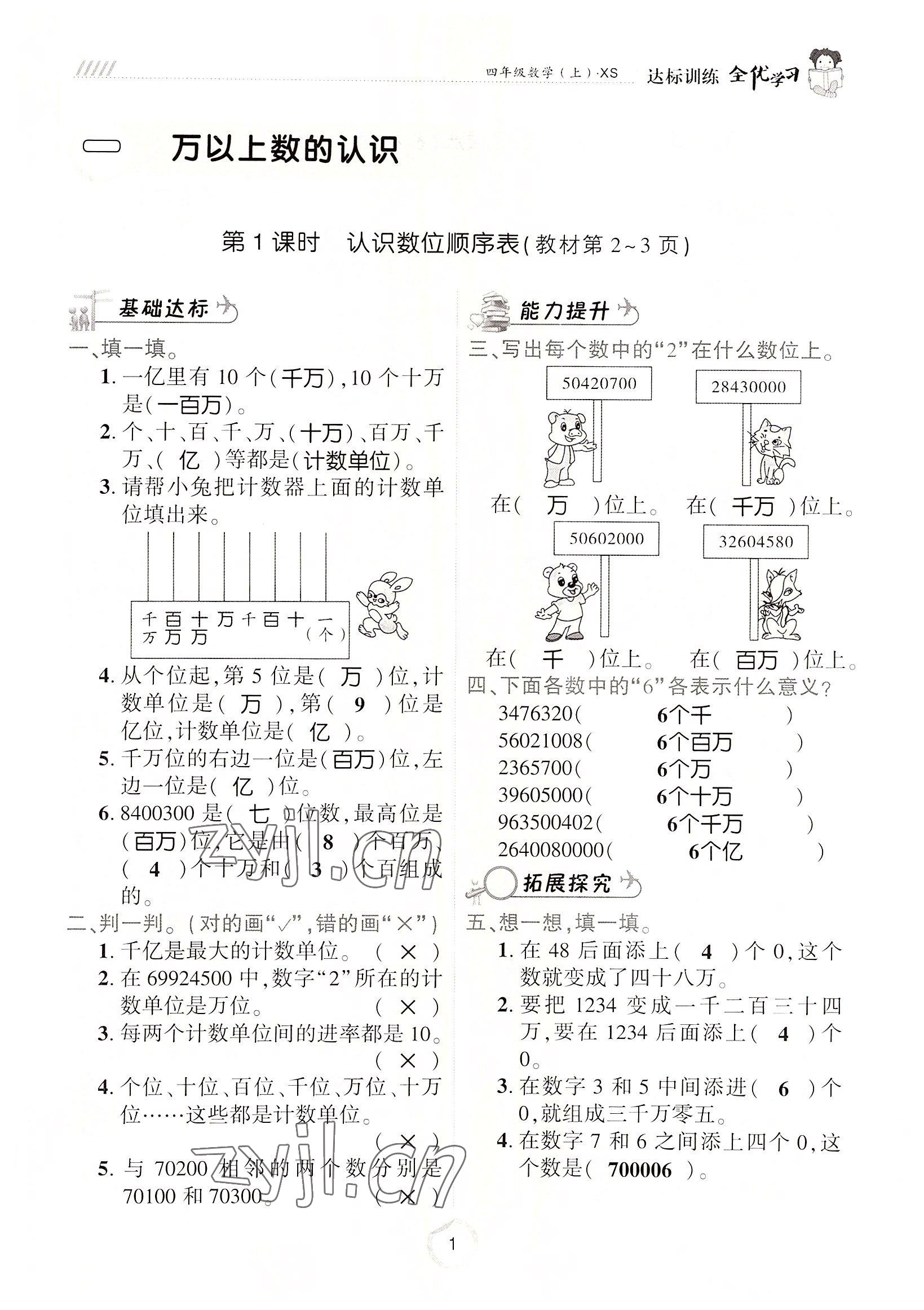 2022年全优学习达标训练四年级数学上册西师大版 参考答案第1页