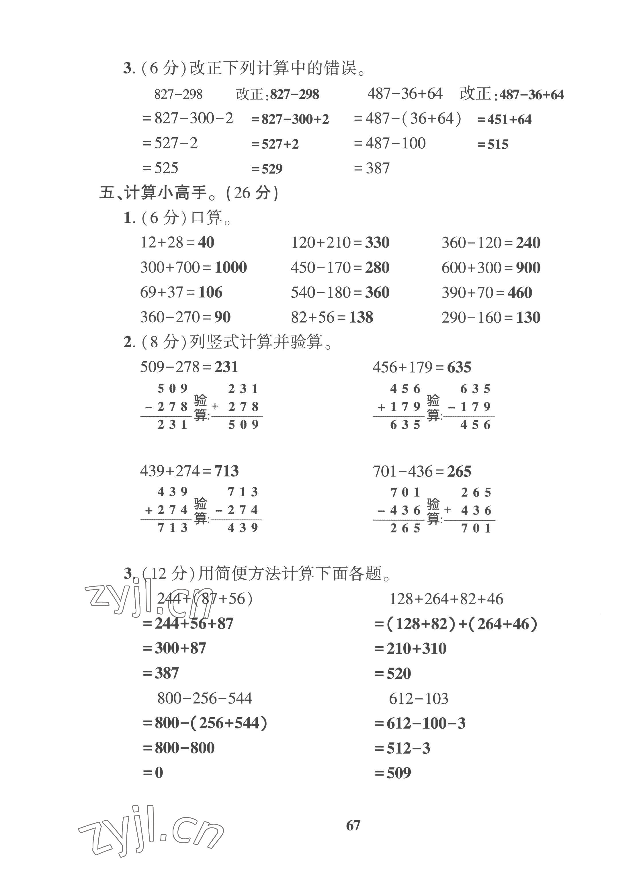 2022年全優(yōu)學習達標訓練四年級數(shù)學上冊西師大版 第7頁