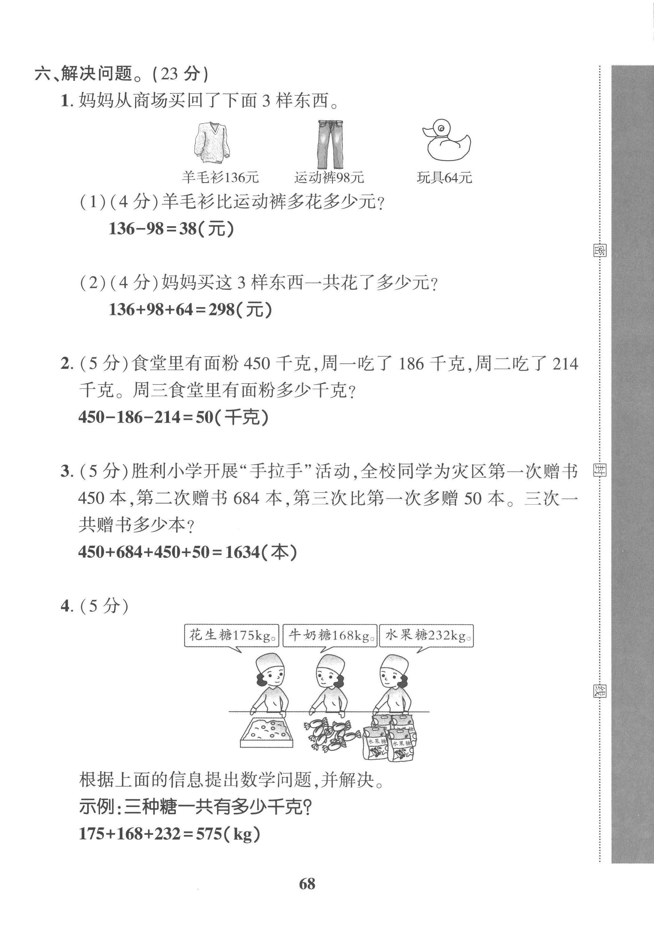 2022年全优学习达标训练四年级数学上册西师大版 第8页