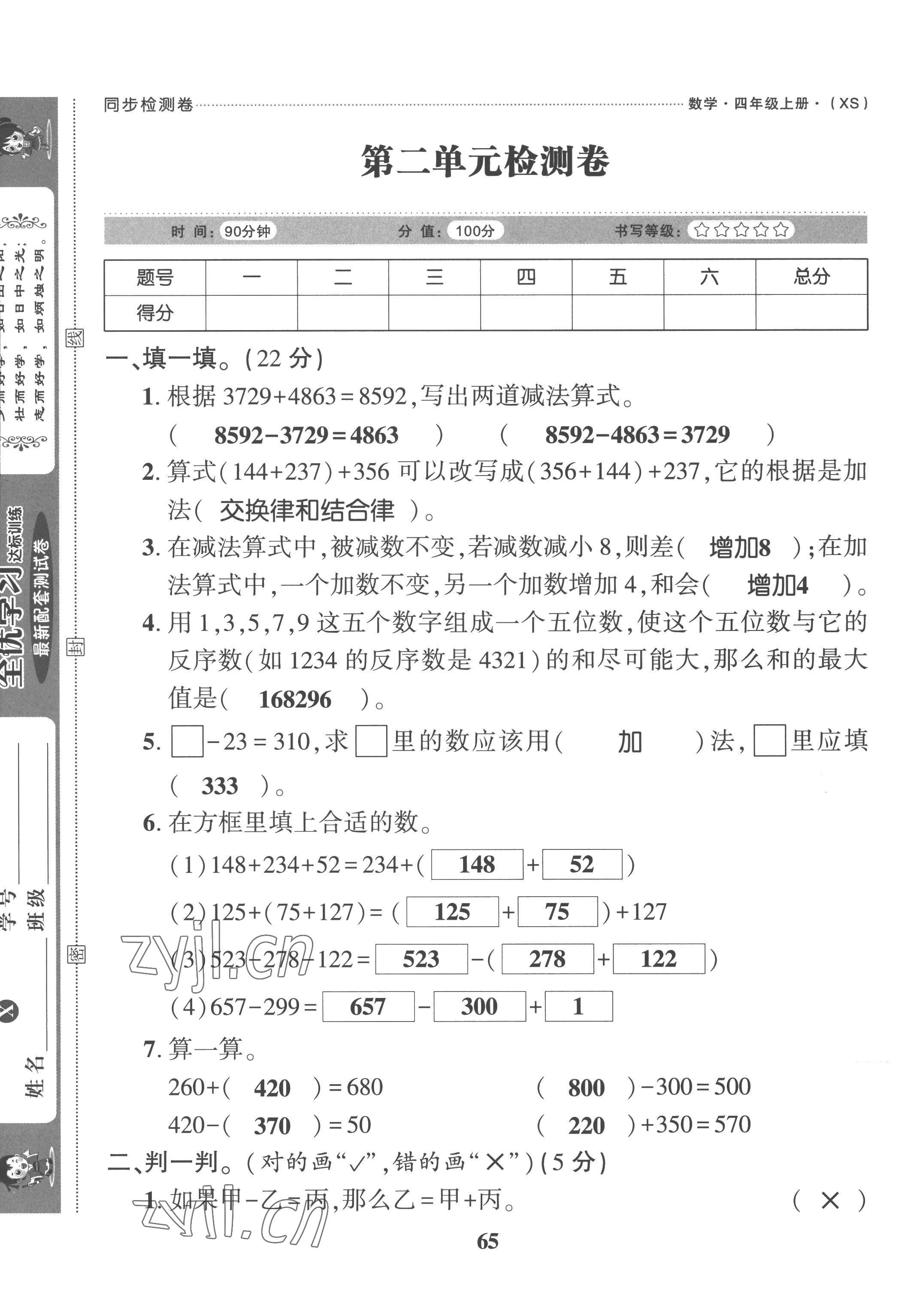 2022年全优学习达标训练四年级数学上册西师大版 第5页