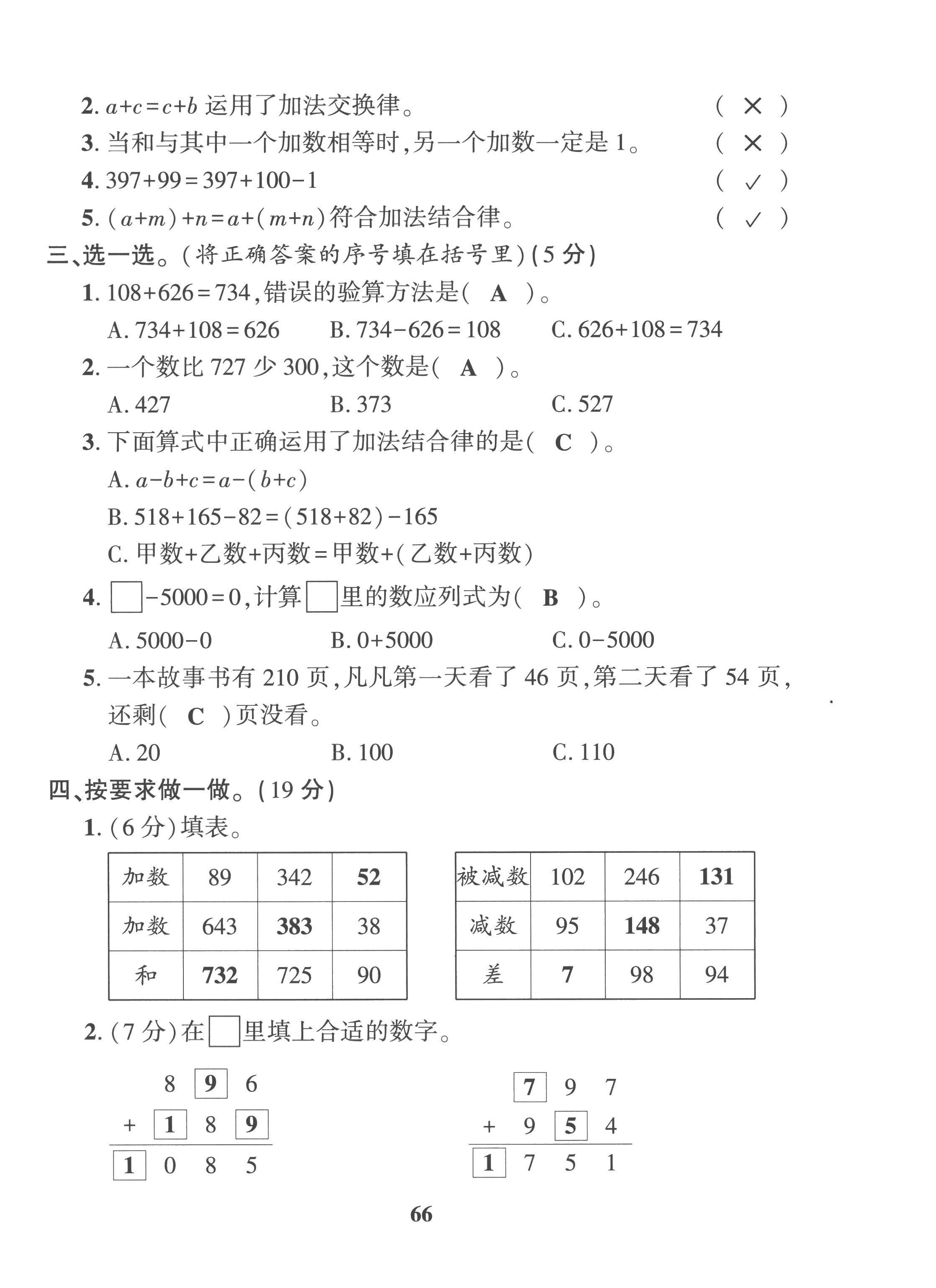 2022年全優(yōu)學(xué)習(xí)達(dá)標(biāo)訓(xùn)練四年級(jí)數(shù)學(xué)上冊(cè)西師大版 第6頁(yè)