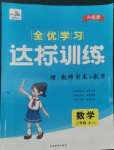 2022年全優(yōu)學(xué)習(xí)達標(biāo)訓(xùn)練三年級數(shù)學(xué)上冊西師大版