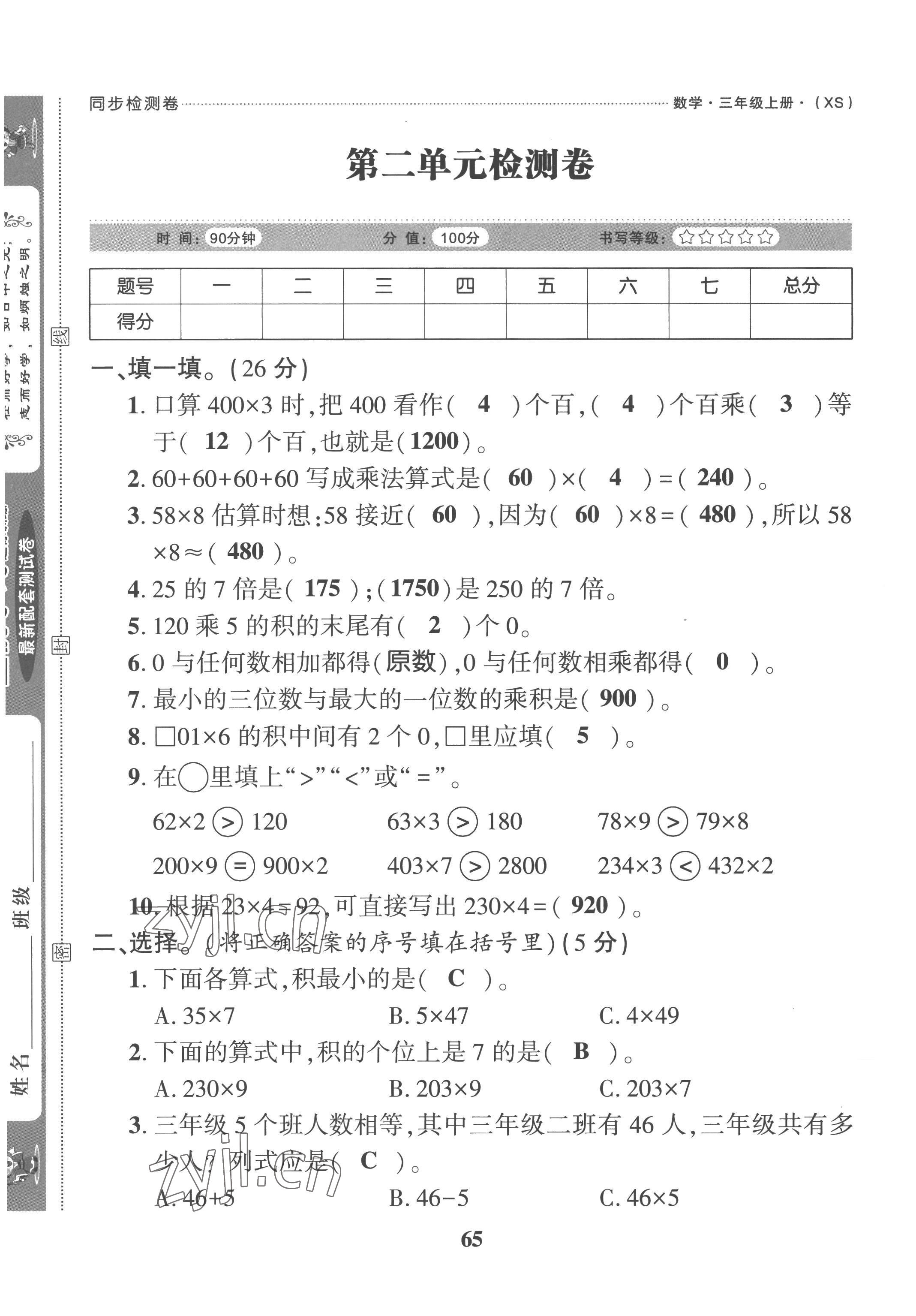 2022年全優(yōu)學習達標訓練三年級數(shù)學上冊西師大版 第5頁