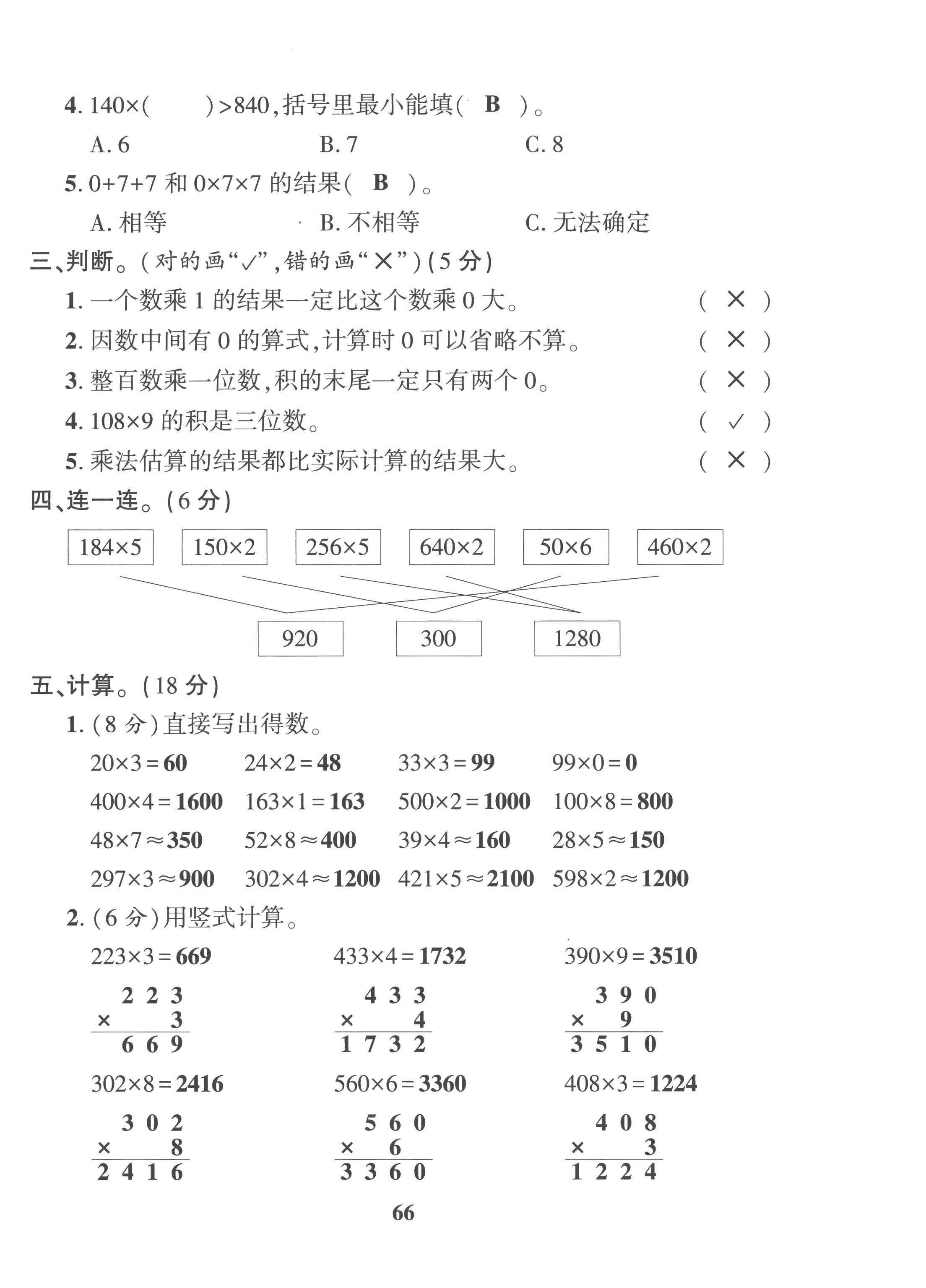 2022年全優(yōu)學(xué)習(xí)達(dá)標(biāo)訓(xùn)練三年級(jí)數(shù)學(xué)上冊(cè)西師大版 第6頁(yè)