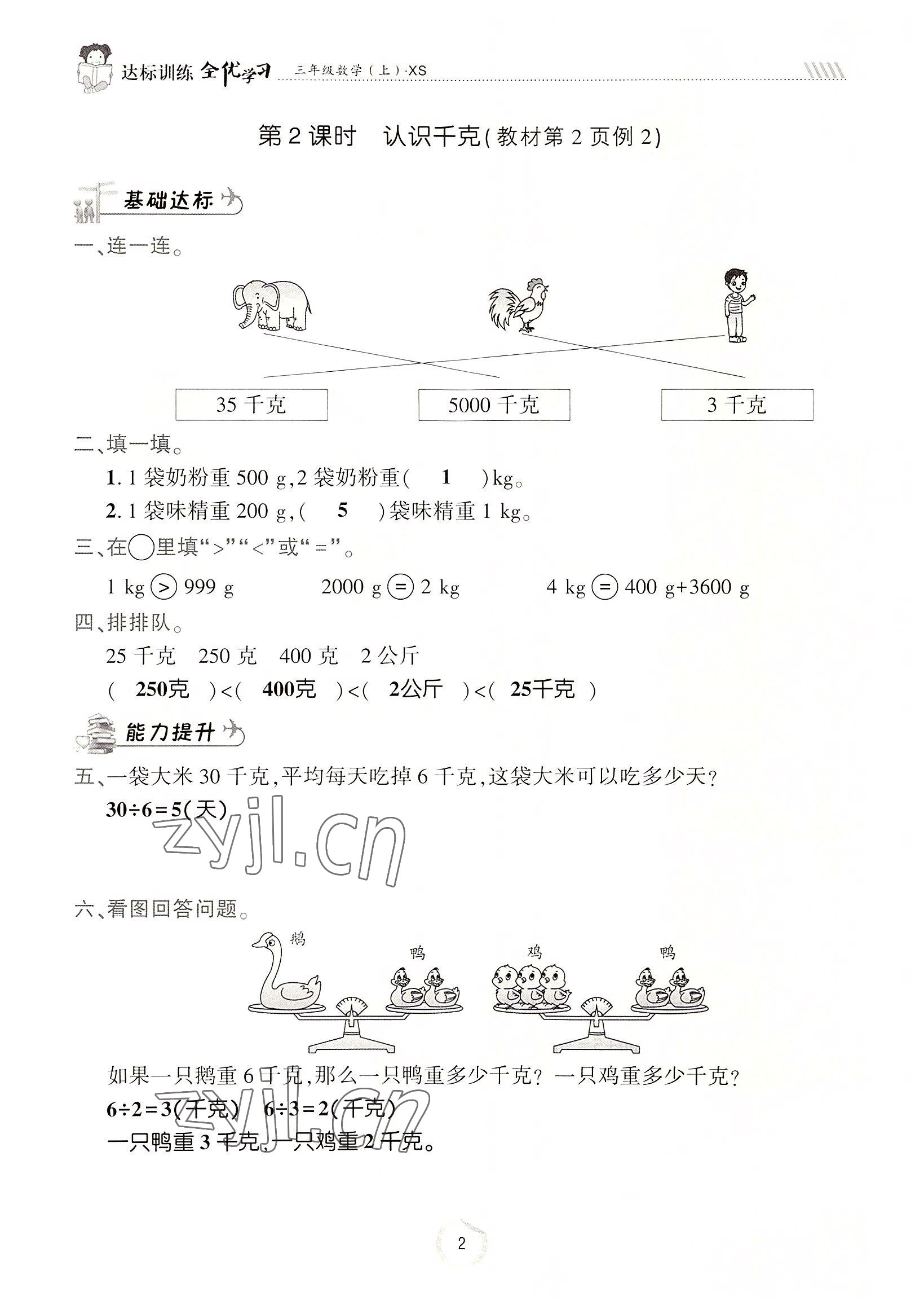 2022年全優(yōu)學習達標訓練三年級數(shù)學上冊西師大版 參考答案第2頁