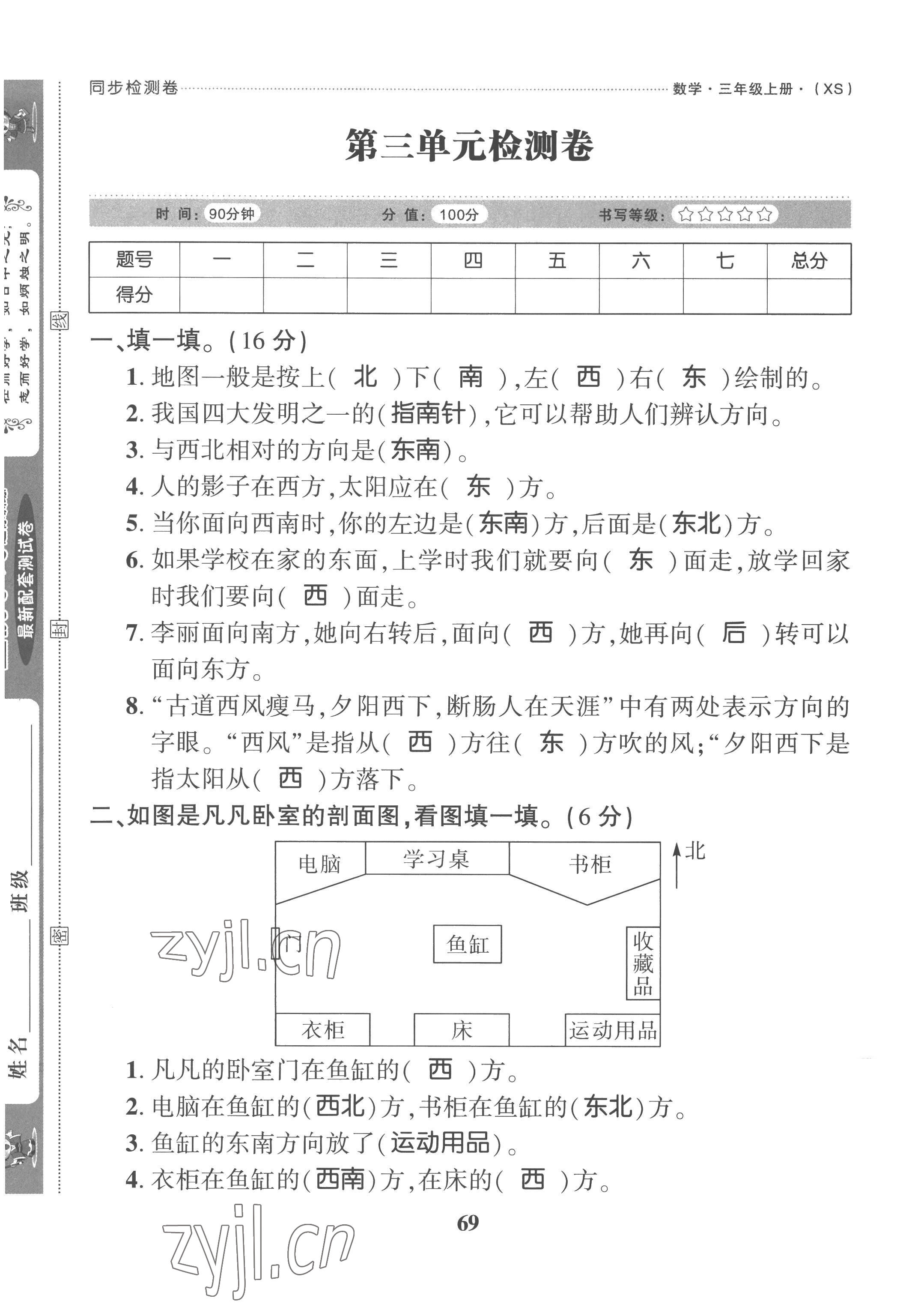 2022年全優(yōu)學習達標訓練三年級數(shù)學上冊西師大版 第9頁