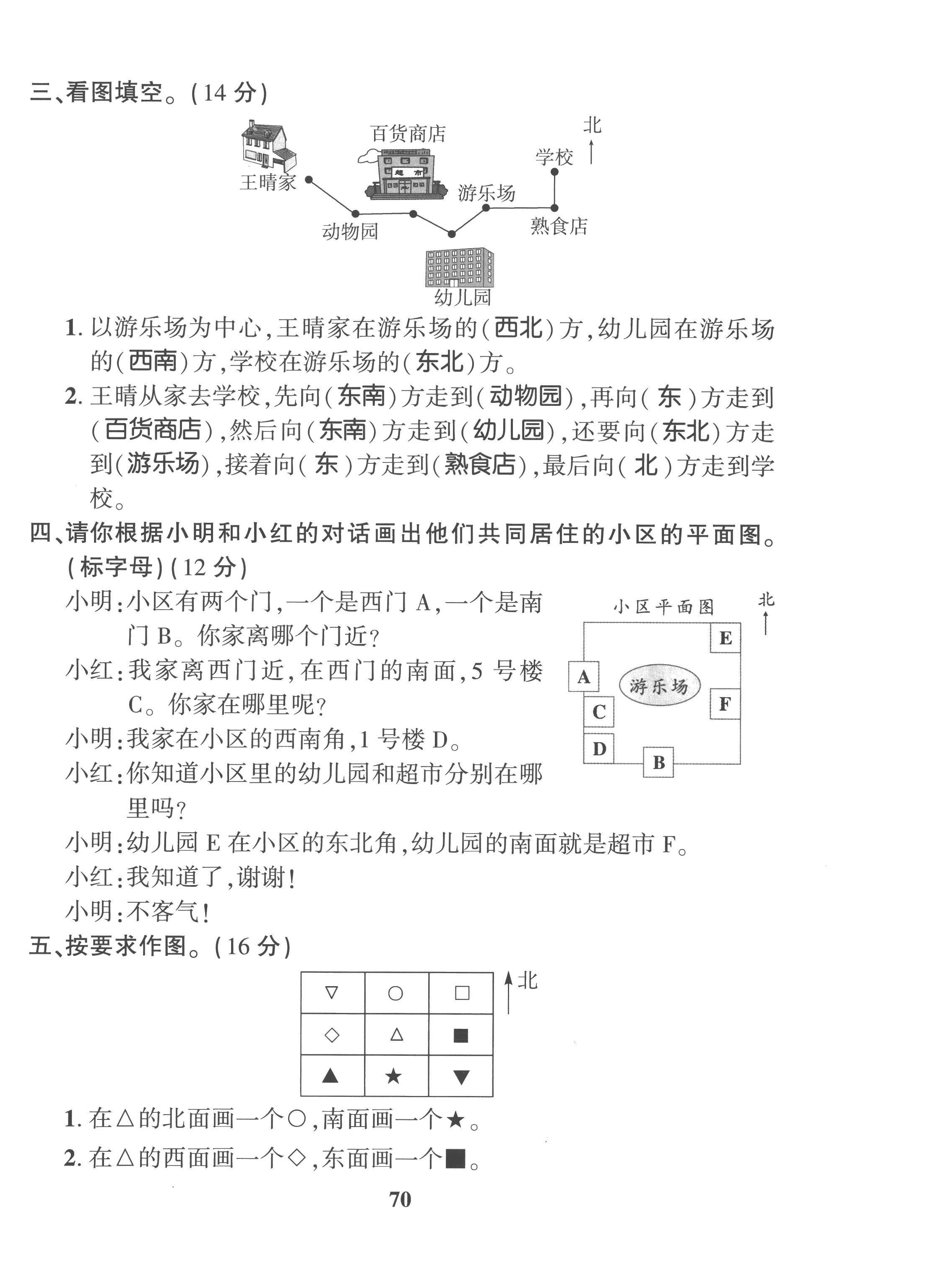 2022年全優(yōu)學(xué)習(xí)達(dá)標(biāo)訓(xùn)練三年級(jí)數(shù)學(xué)上冊(cè)西師大版 第10頁