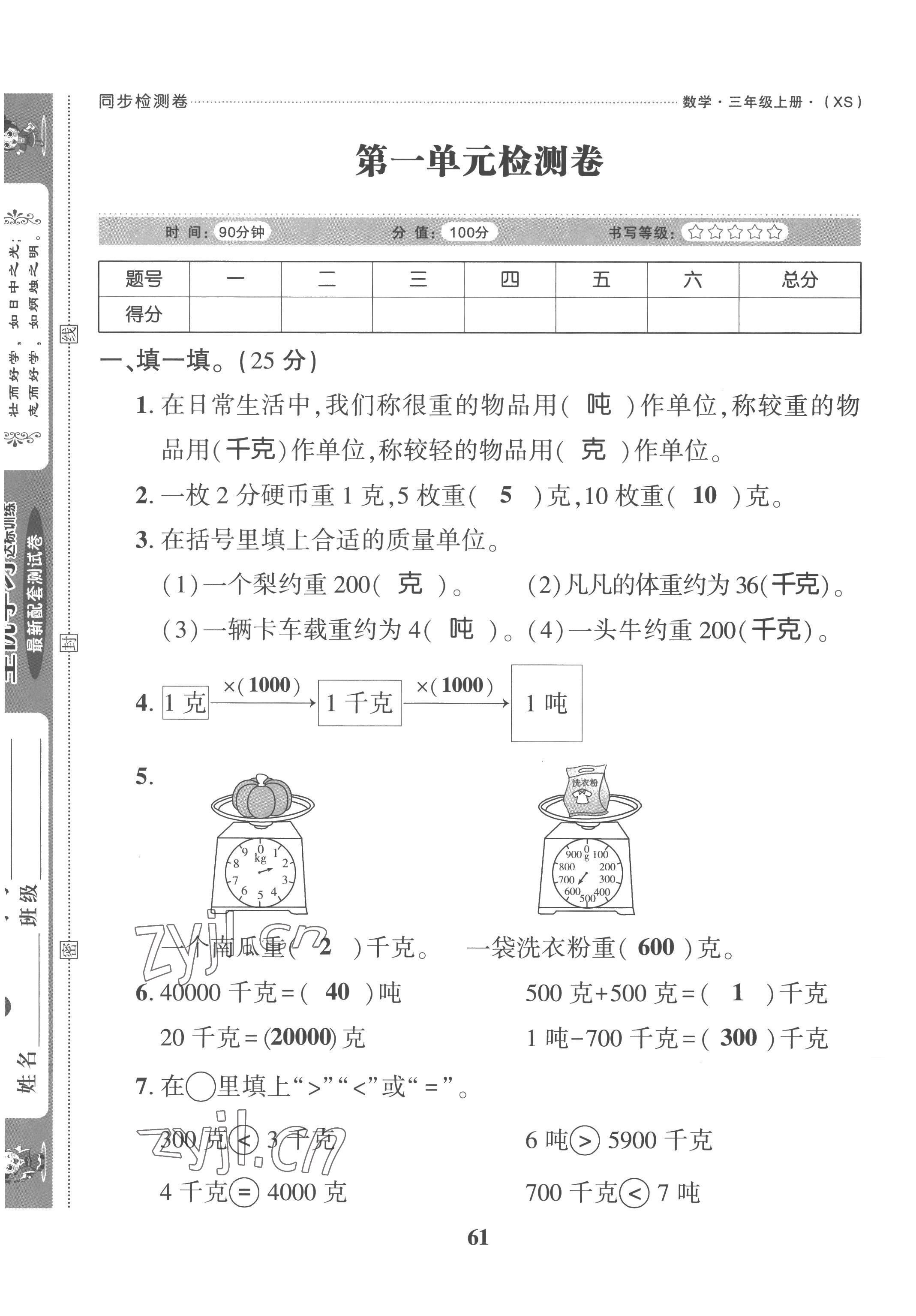 2022年全優(yōu)學(xué)習(xí)達(dá)標(biāo)訓(xùn)練三年級數(shù)學(xué)上冊西師大版 第1頁