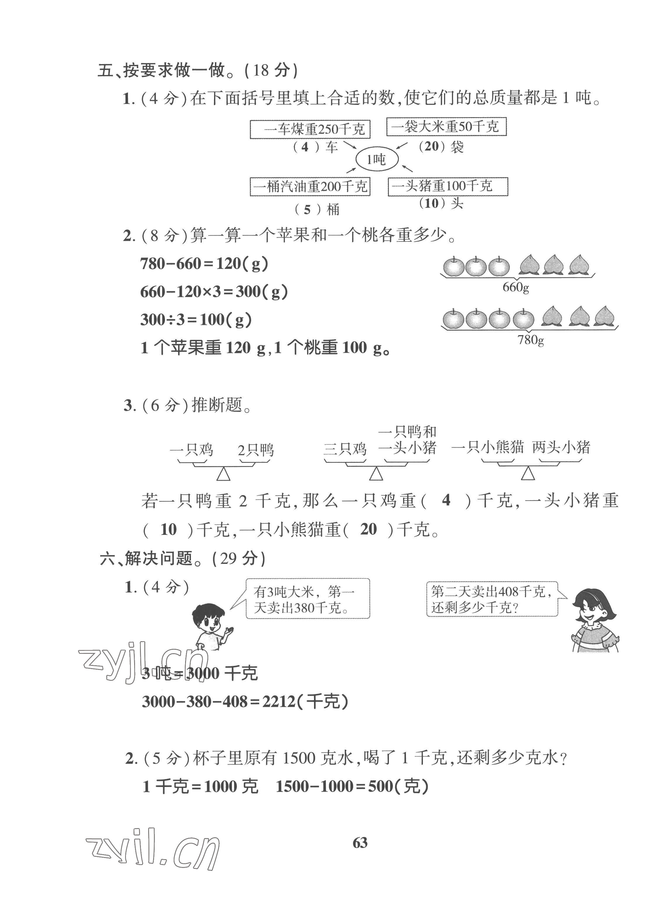 2022年全優(yōu)學習達標訓(xùn)練三年級數(shù)學上冊西師大版 第3頁