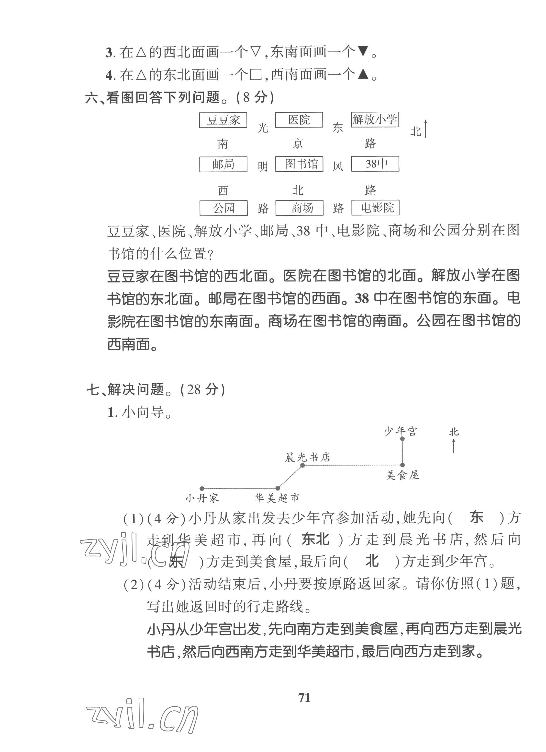 2022年全優(yōu)學(xué)習(xí)達(dá)標(biāo)訓(xùn)練三年級數(shù)學(xué)上冊西師大版 第11頁