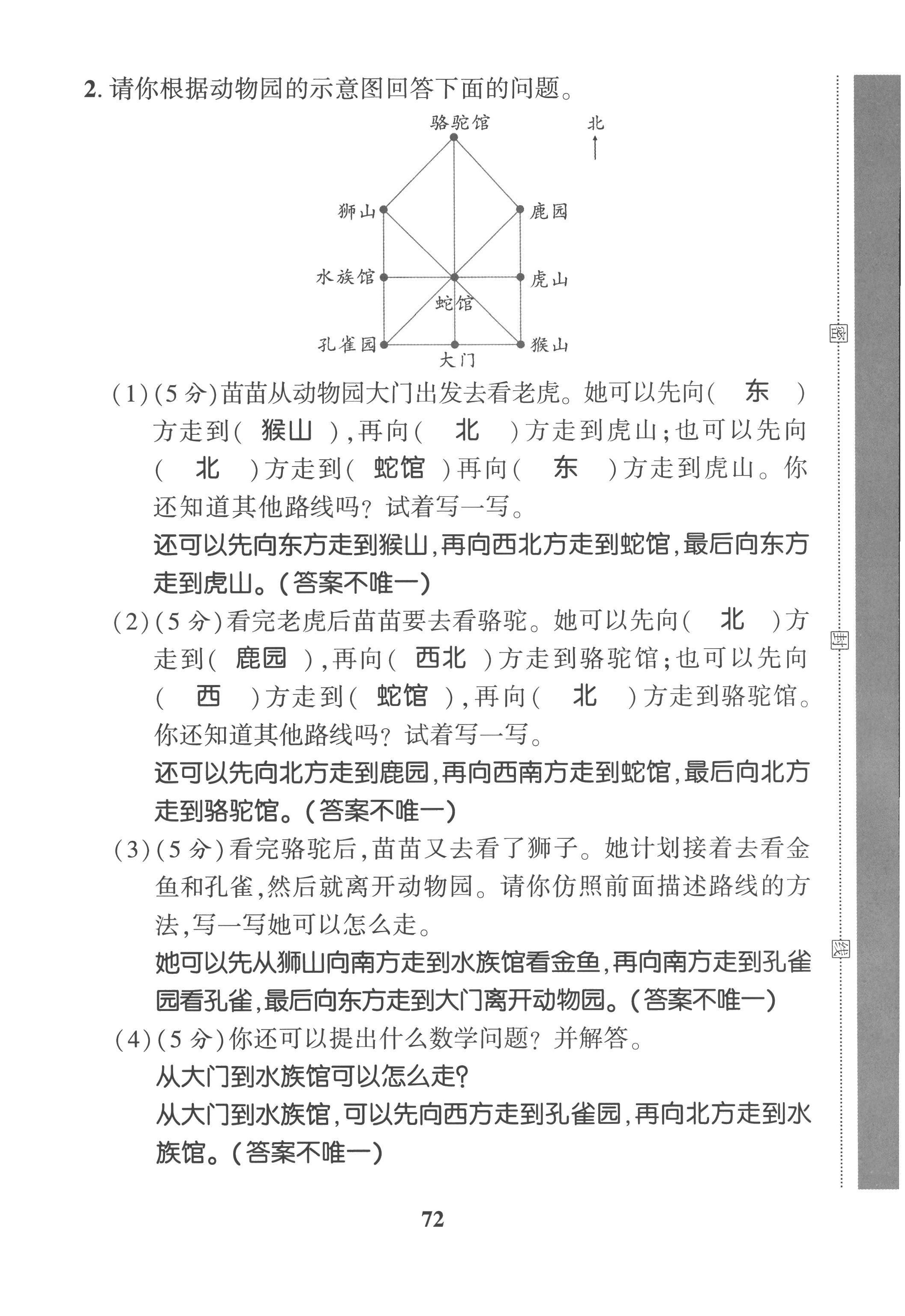 2022年全優(yōu)學習達標訓練三年級數(shù)學上冊西師大版 第12頁