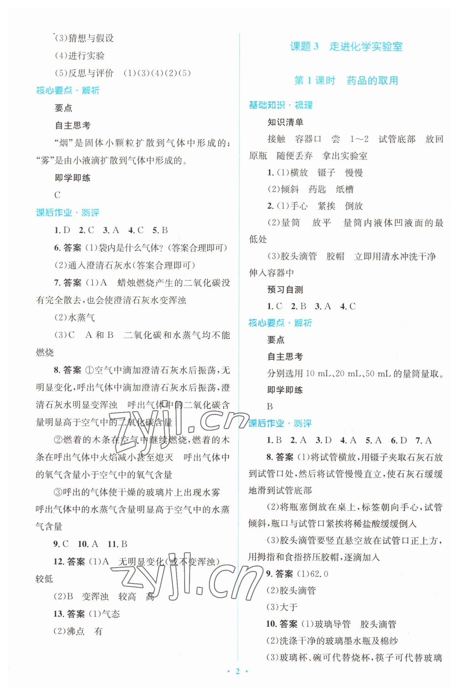 2022年人教金學(xué)典同步解析與測評學(xué)考練九年級化學(xué)上冊人教版 第2頁