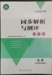 2022年人教金學(xué)典同步解析與測(cè)評(píng)學(xué)考練九年級(jí)化學(xué)上冊(cè)人教版