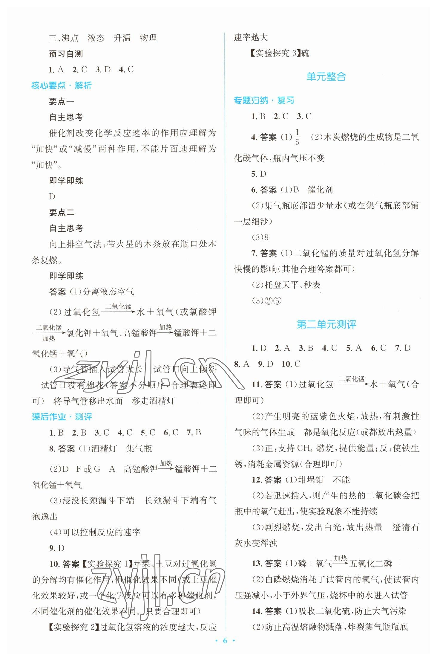 2022年人教金學(xué)典同步解析與測評學(xué)考練九年級化學(xué)上冊人教版 第6頁