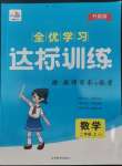 2022年全優(yōu)學(xué)習(xí)達(dá)標(biāo)訓(xùn)練二年級數(shù)學(xué)上冊西師大版