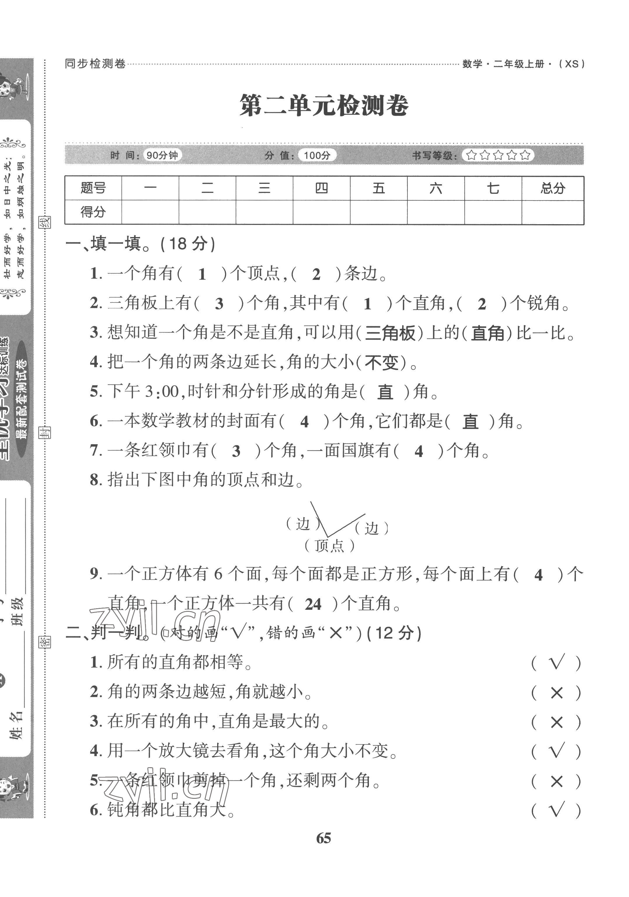 2022年全優(yōu)學習達標訓練二年級數(shù)學上冊西師大版 第5頁