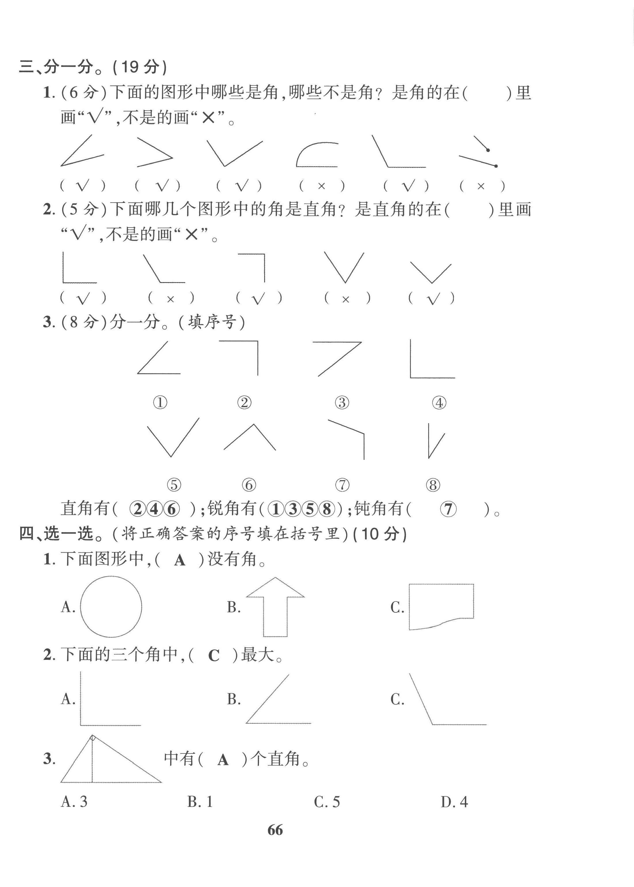 2022年全优学习达标训练二年级数学上册西师大版 第6页