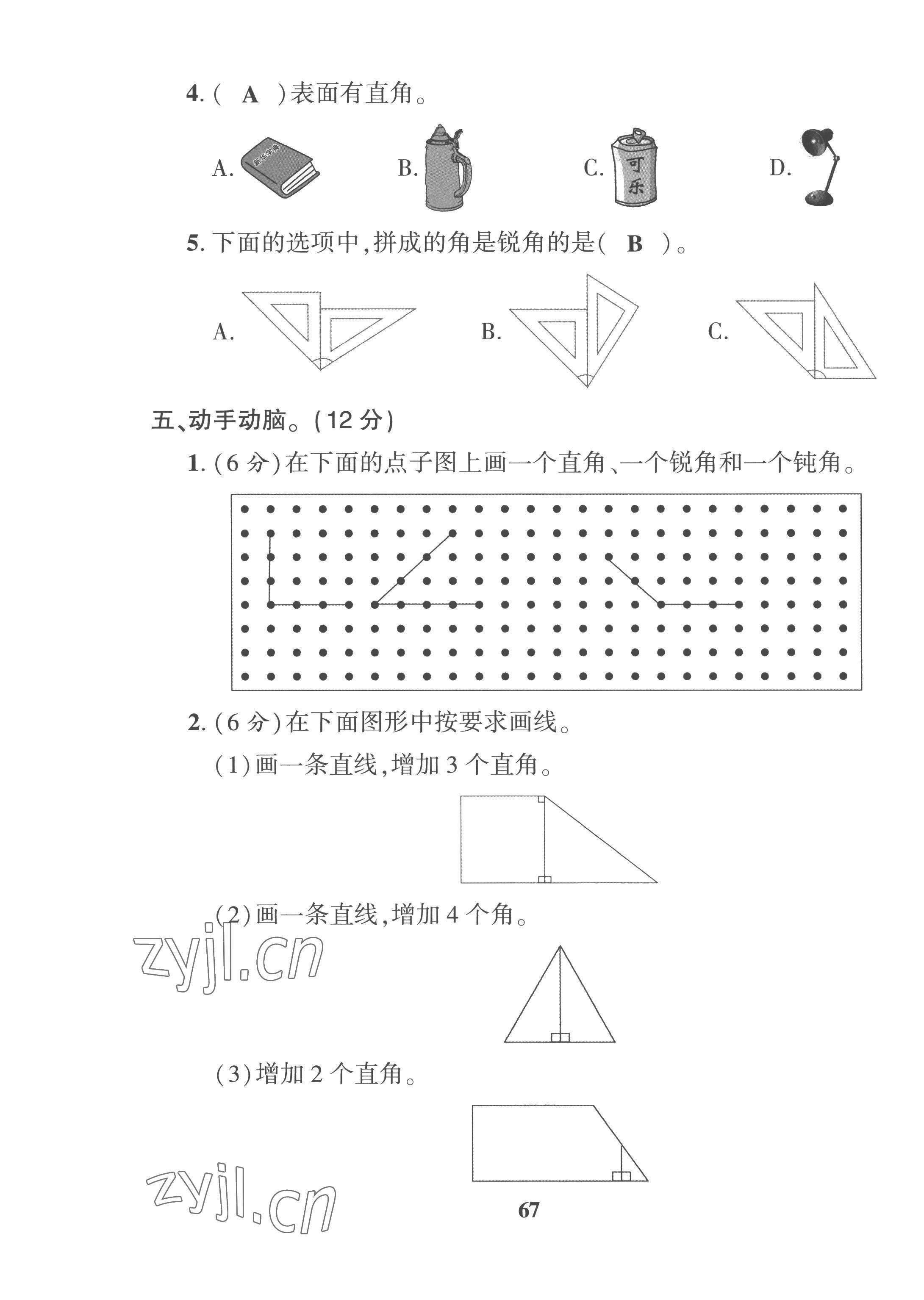 2022年全优学习达标训练二年级数学上册西师大版 第7页