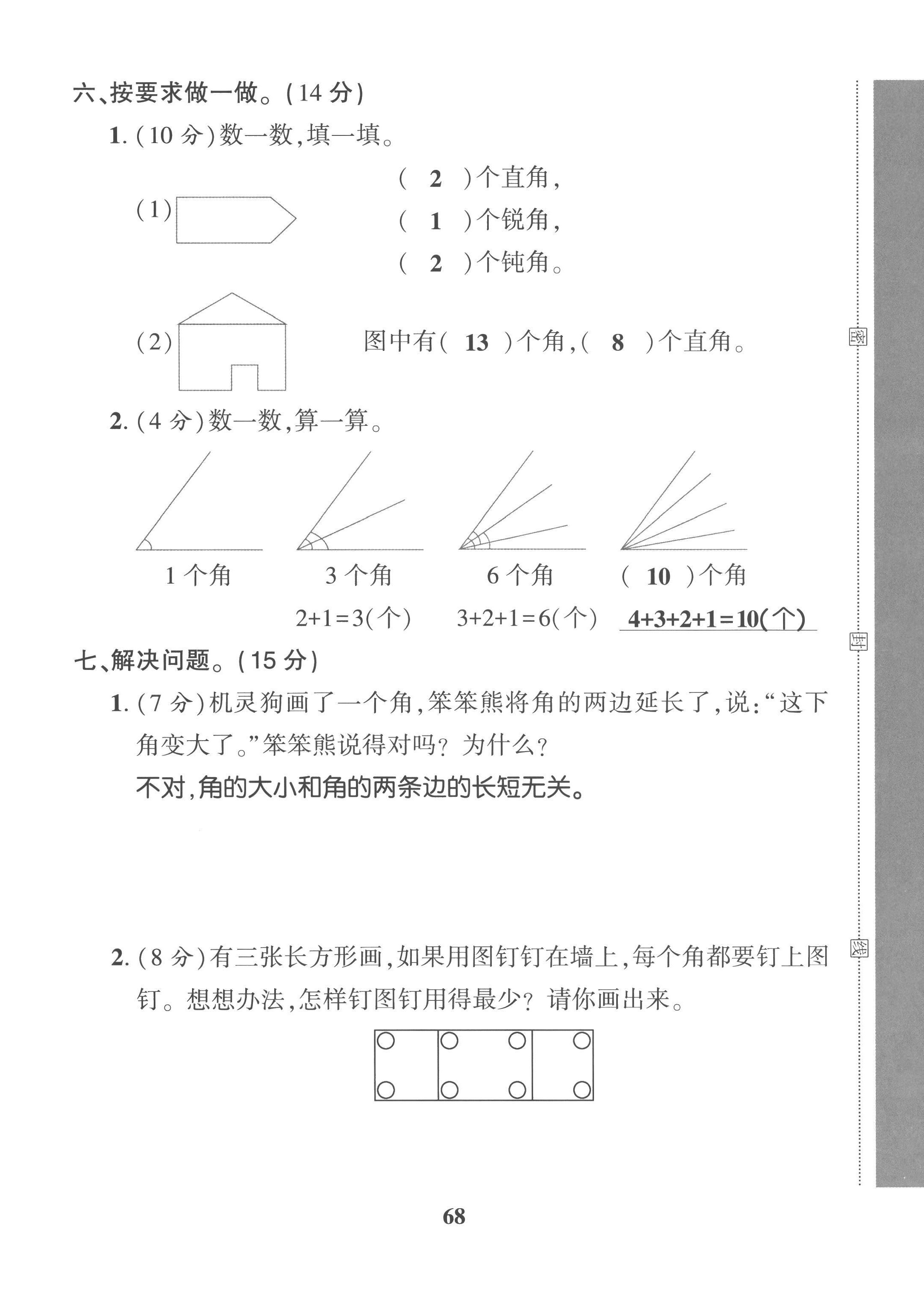 2022年全优学习达标训练二年级数学上册西师大版 第8页