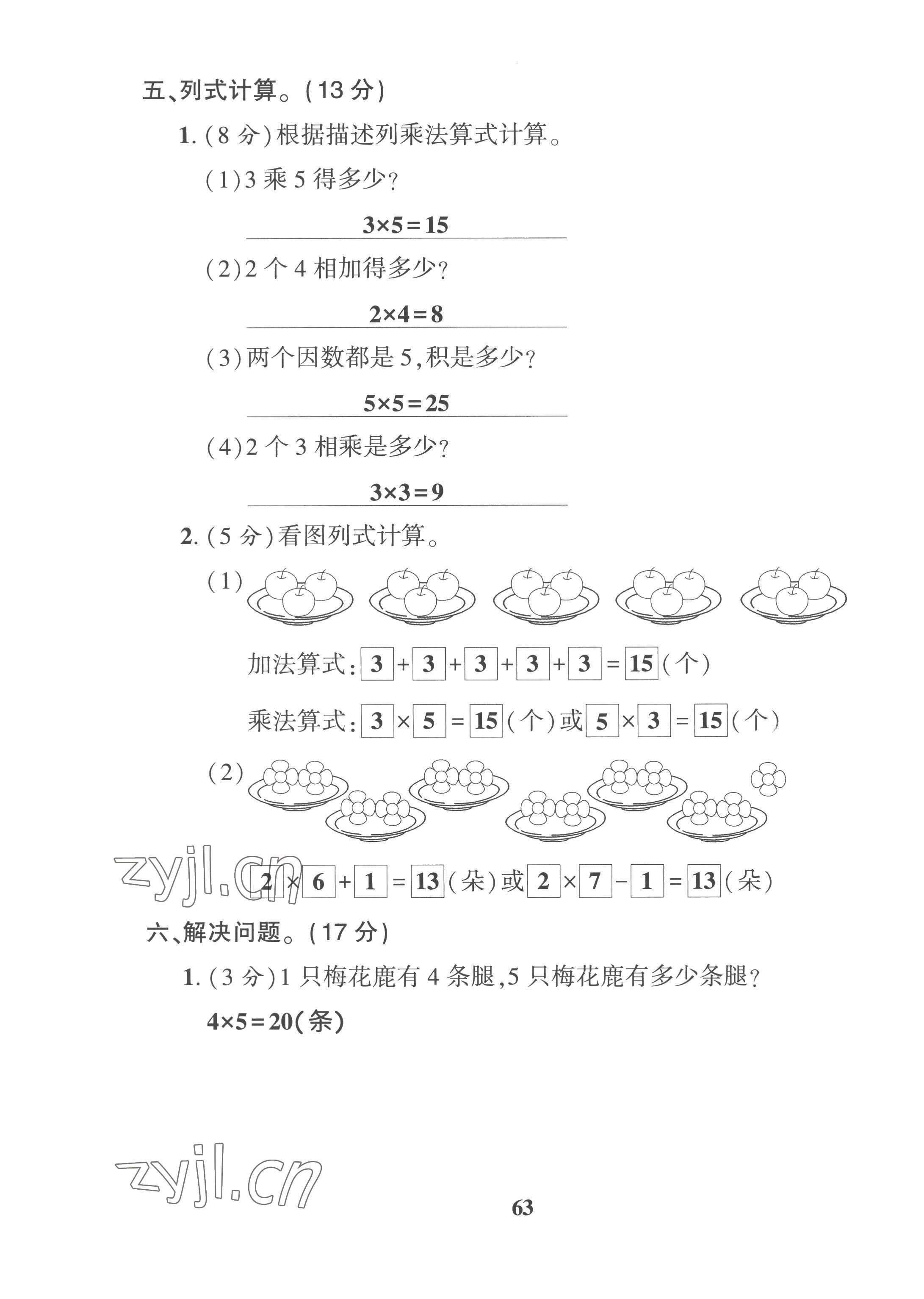 2022年全优学习达标训练二年级数学上册西师大版 第3页