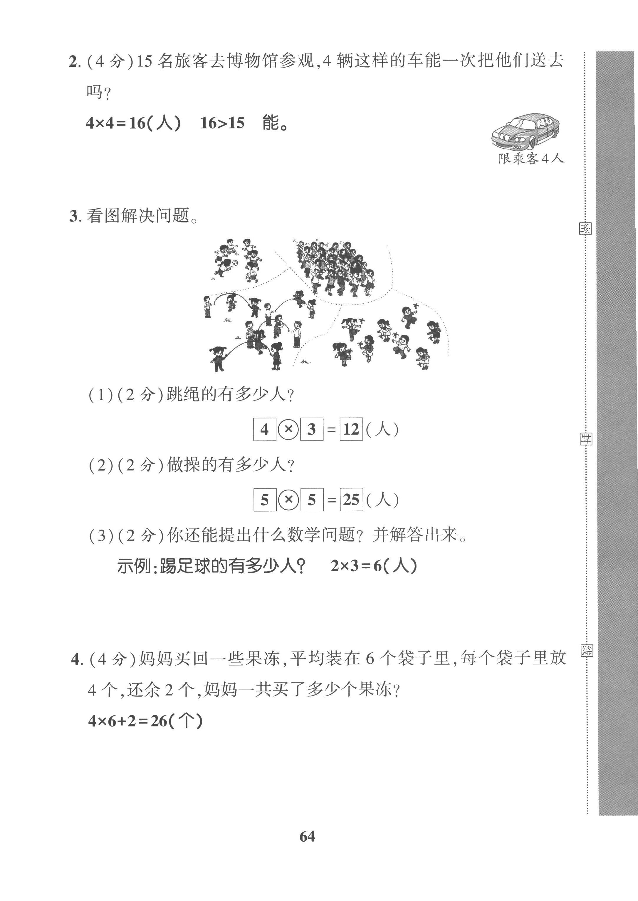 2022年全优学习达标训练二年级数学上册西师大版 第4页