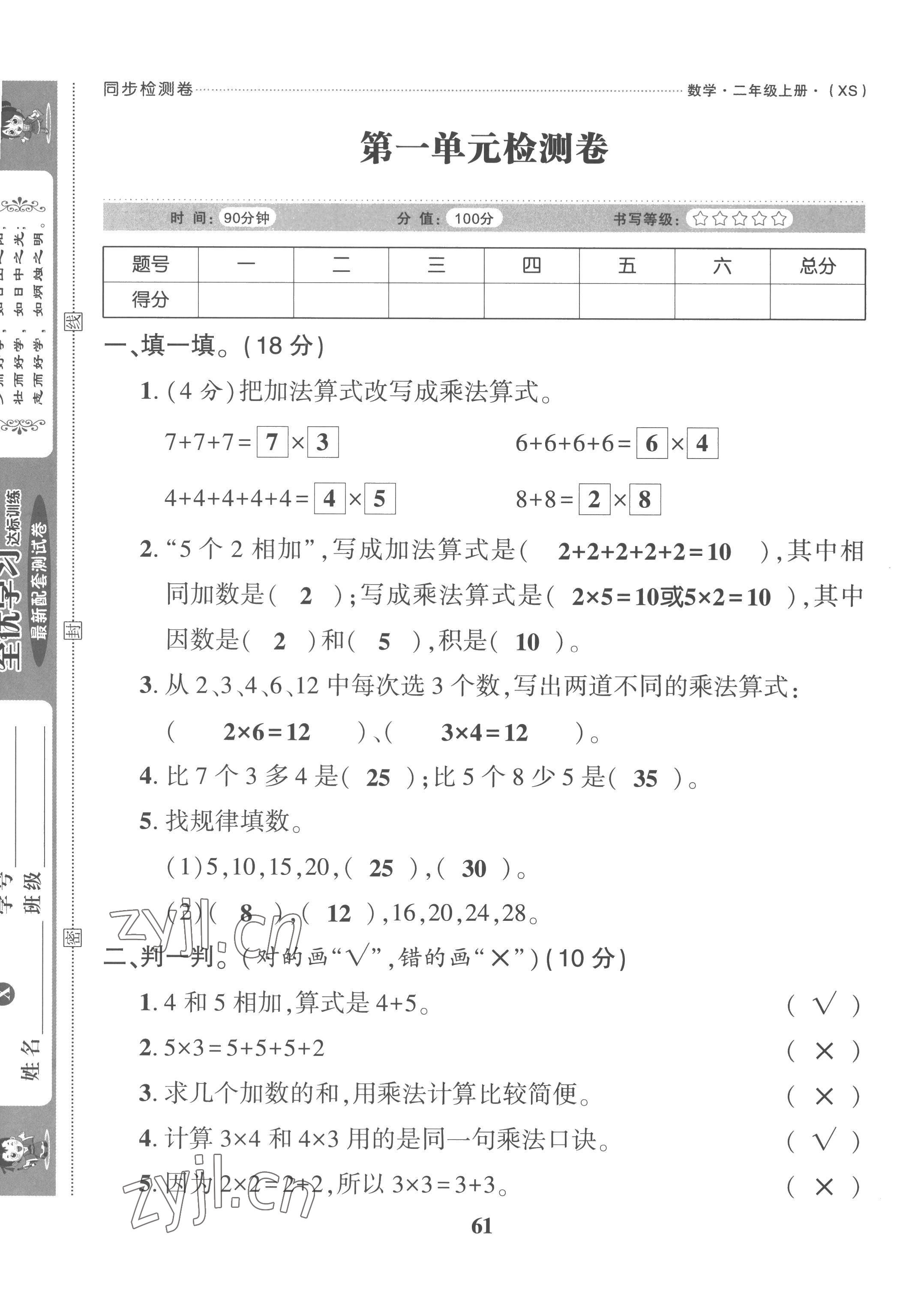 2022年全优学习达标训练二年级数学上册西师大版 第1页