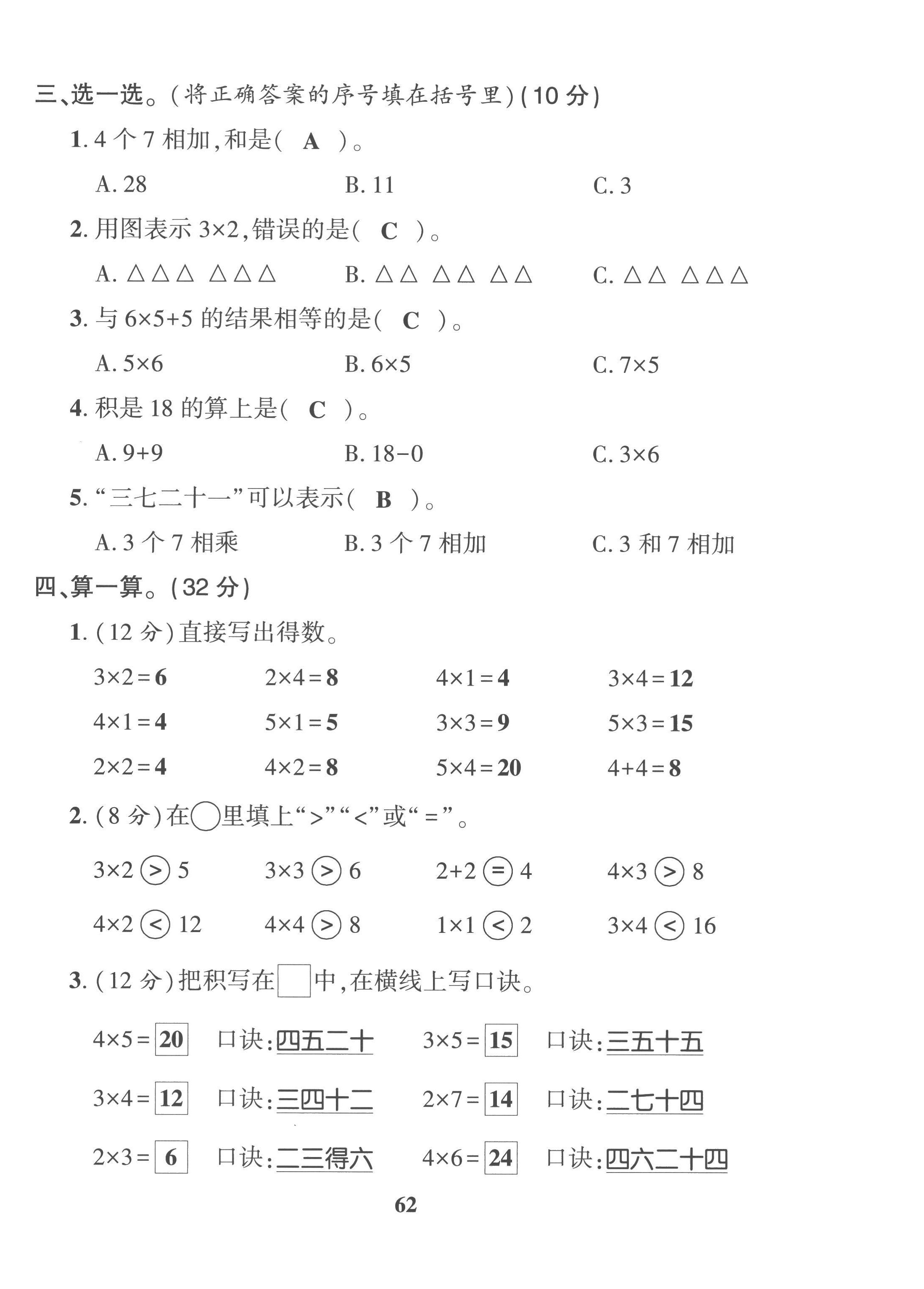 2022年全优学习达标训练二年级数学上册西师大版 第2页