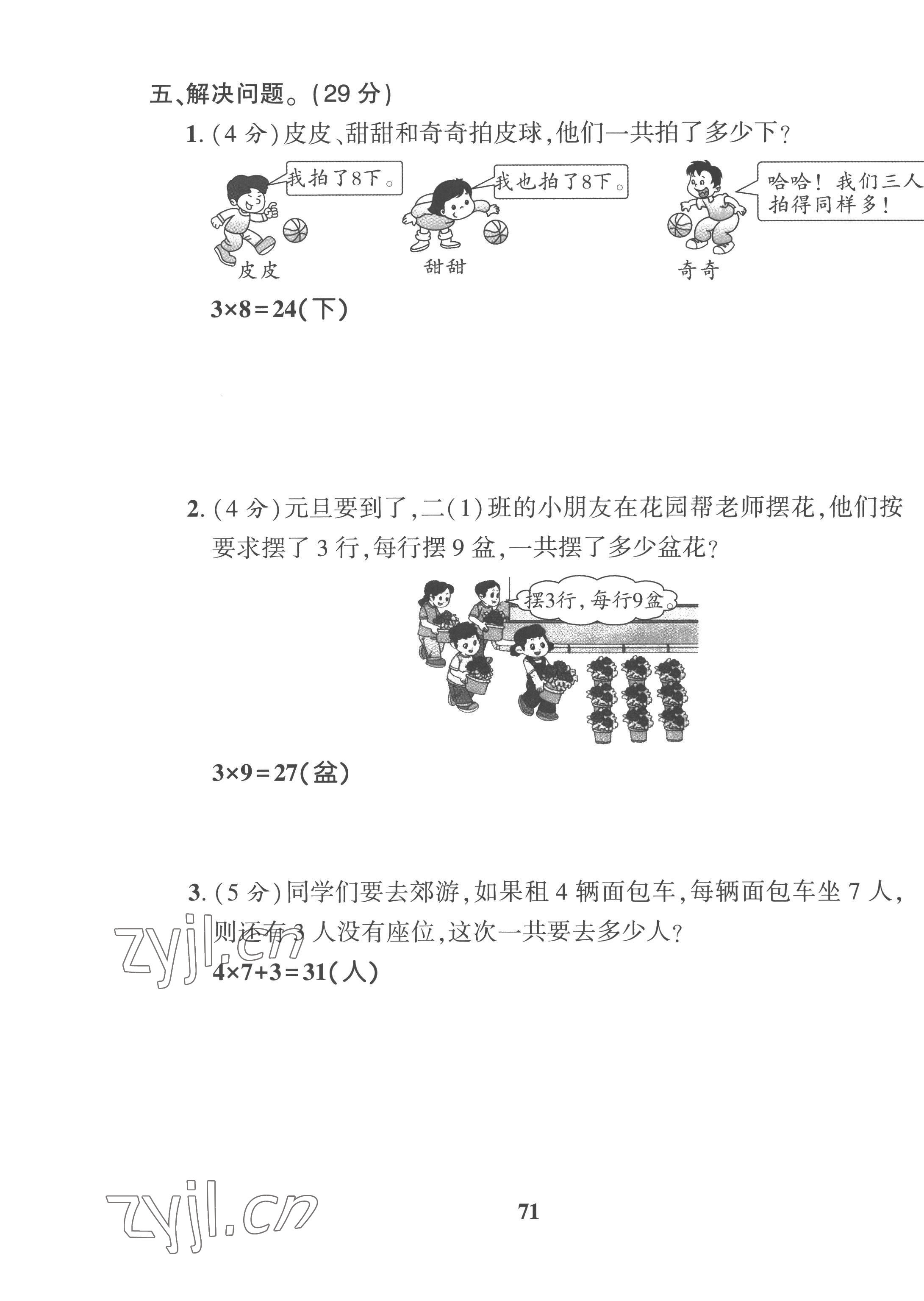 2022年全优学习达标训练二年级数学上册西师大版 第11页