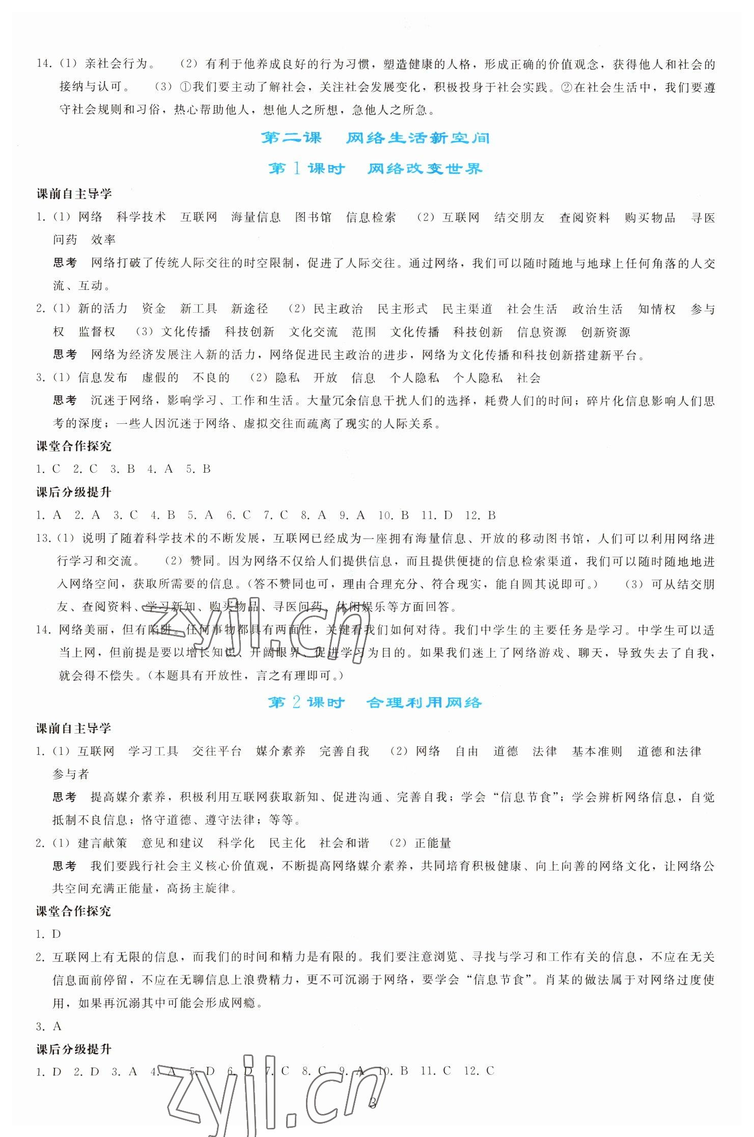 2022年同步輕松練習(xí)八年級(jí)道德與法治上冊人教版 參考答案第2頁