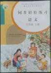 2022年同步輕松練習(xí)六年級(jí)語(yǔ)文上冊(cè)人教版