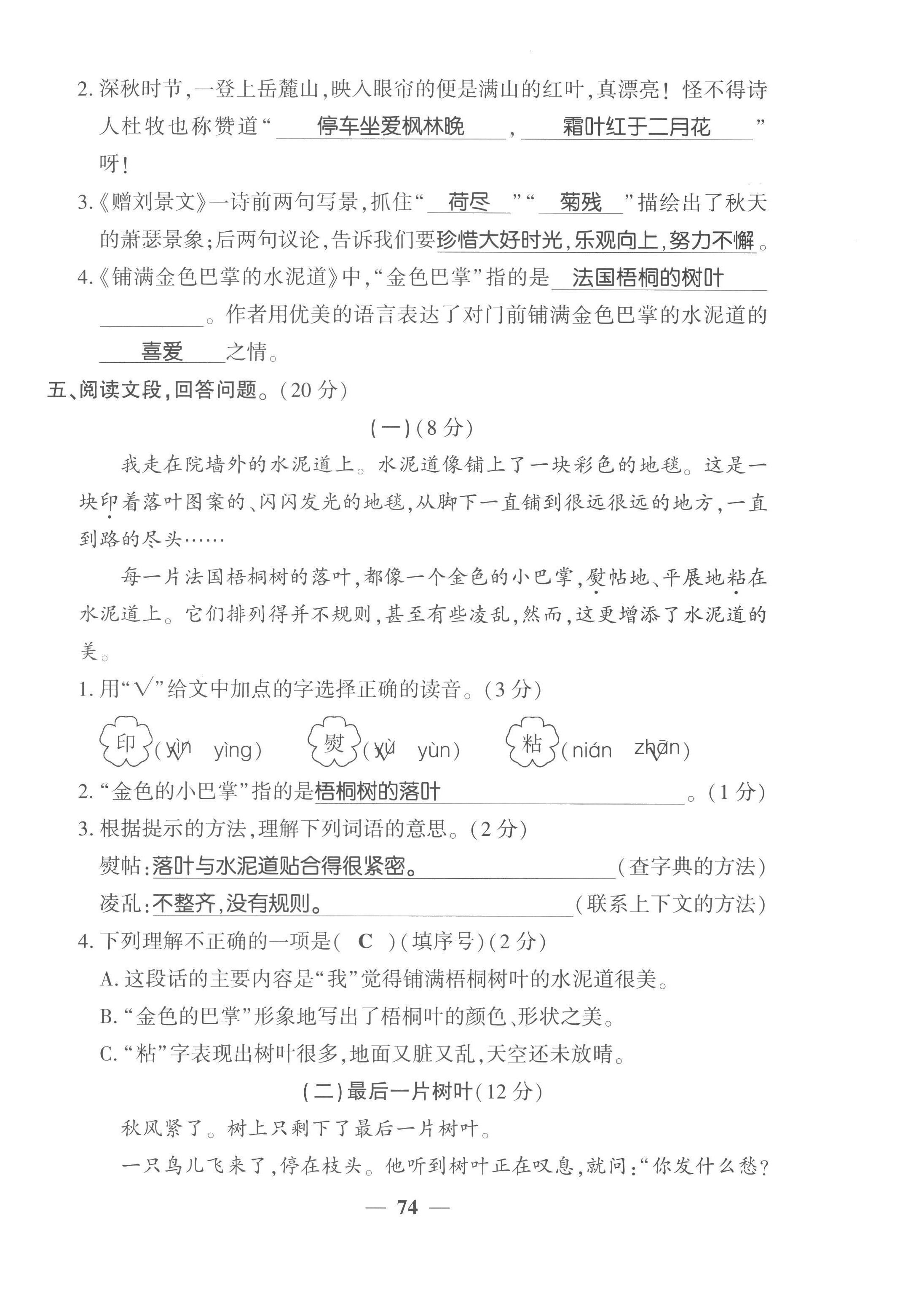 2022年全優(yōu)學(xué)習(xí)達(dá)標(biāo)訓(xùn)練三年級(jí)語(yǔ)文上冊(cè)人教版 第6頁(yè)