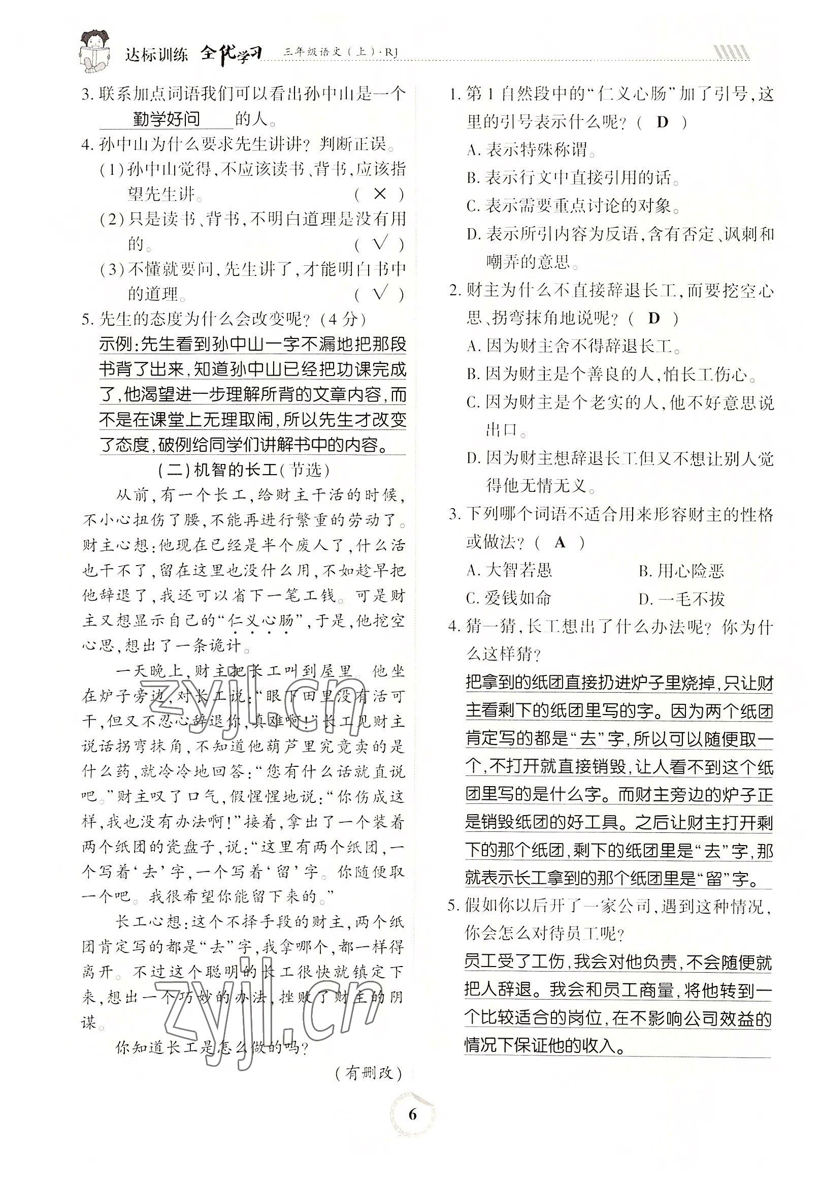 2022年全優(yōu)學(xué)習(xí)達(dá)標(biāo)訓(xùn)練三年級語文上冊人教版 參考答案第6頁