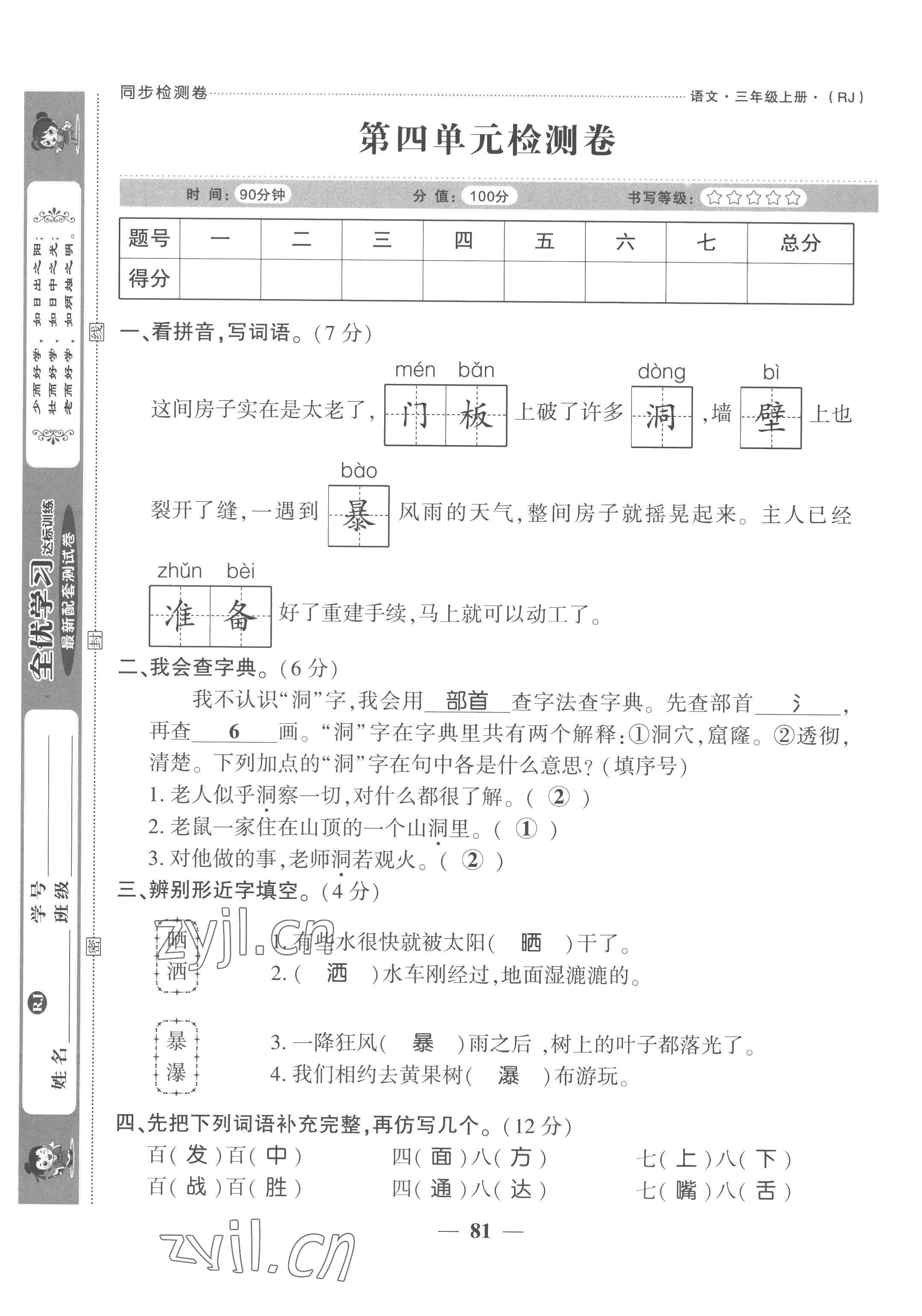 2022年全優(yōu)學(xué)習(xí)達(dá)標(biāo)訓(xùn)練三年級(jí)語文上冊(cè)人教版 第13頁