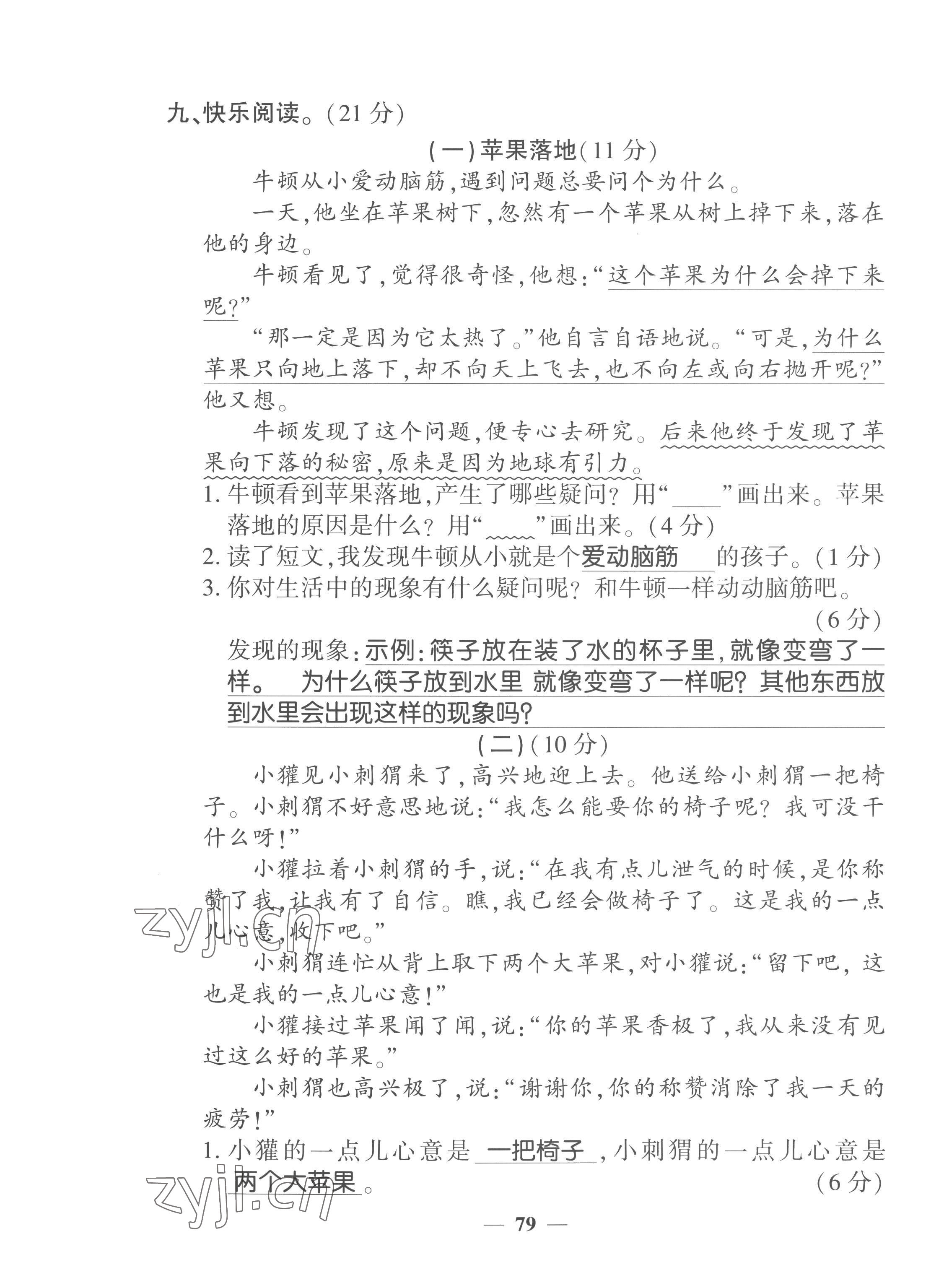 2022年全优学习达标训练二年级语文上册人教版 第11页