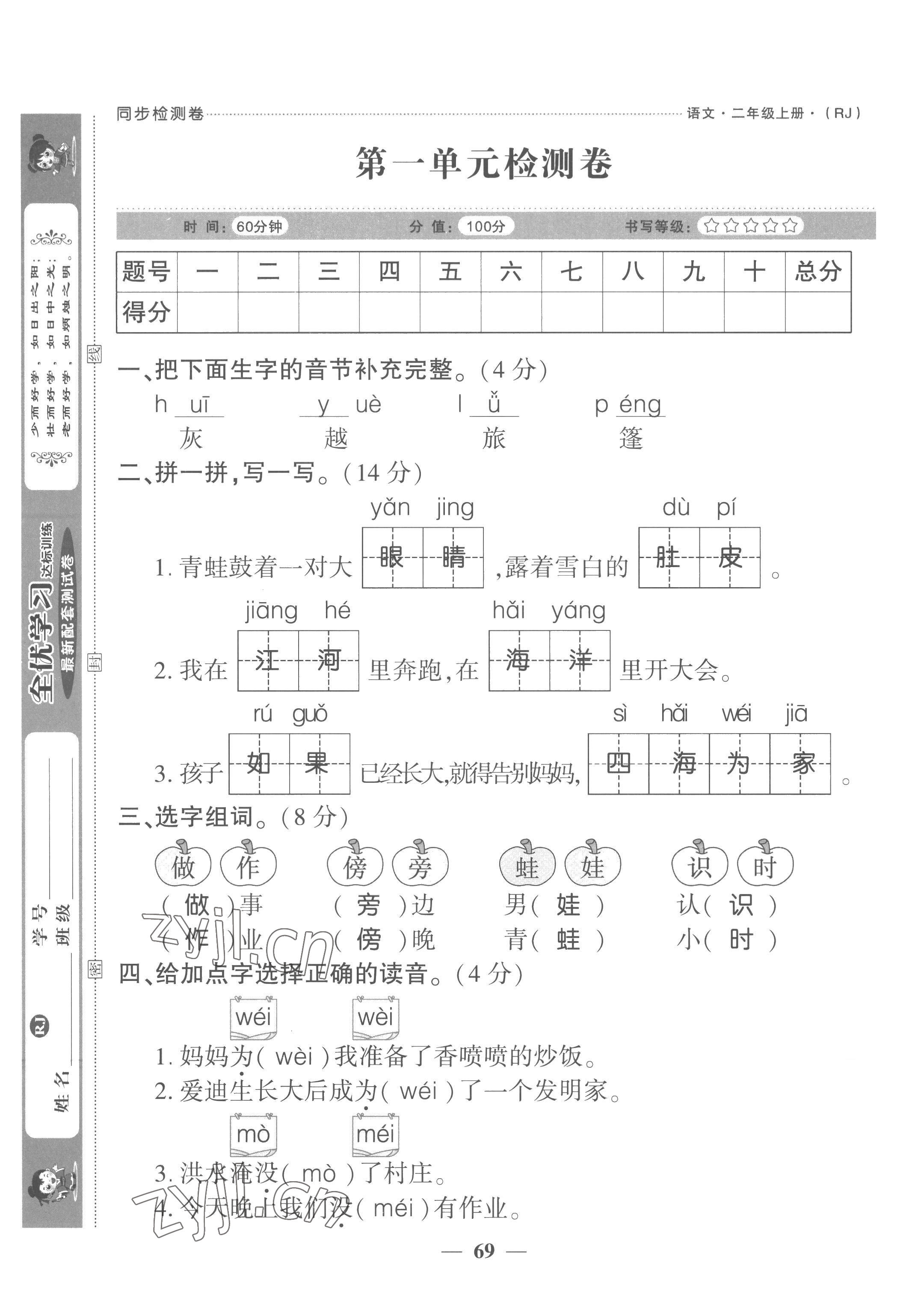 2022年全优学习达标训练二年级语文上册人教版 第1页