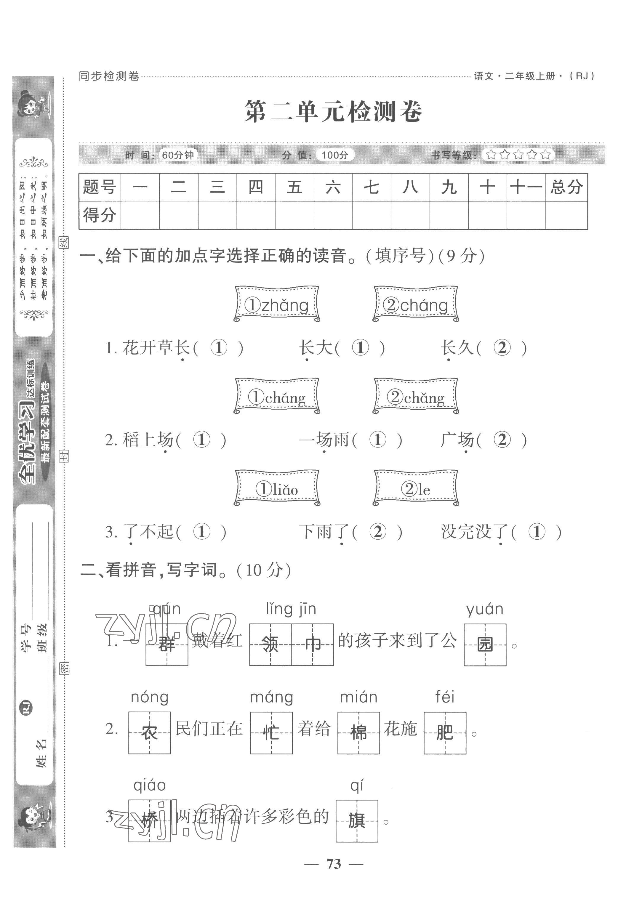 2022年全優(yōu)學習達標訓練二年級語文上冊人教版 第5頁