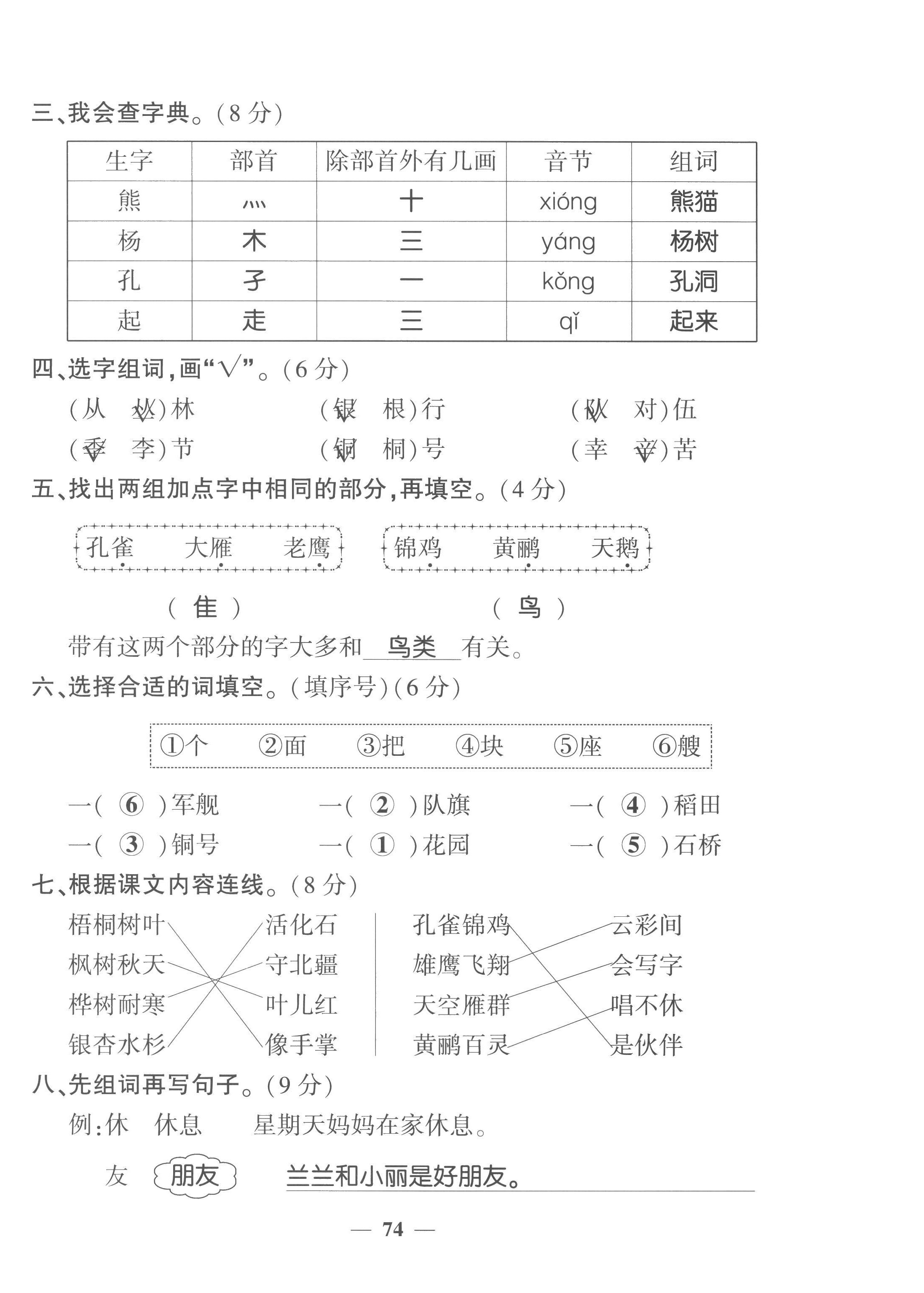 2022年全优学习达标训练二年级语文上册人教版 第6页