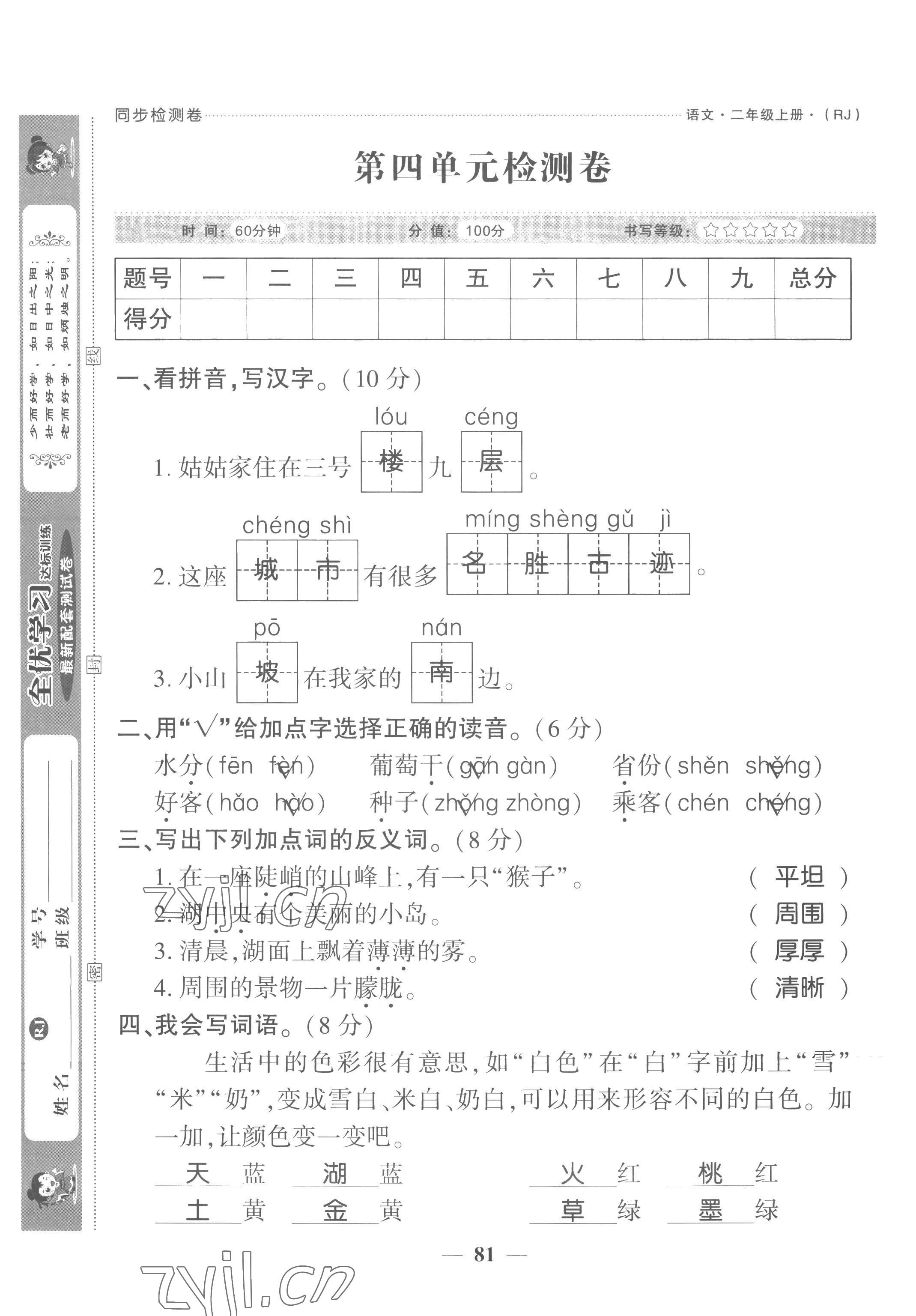 2022年全优学习达标训练二年级语文上册人教版 第13页