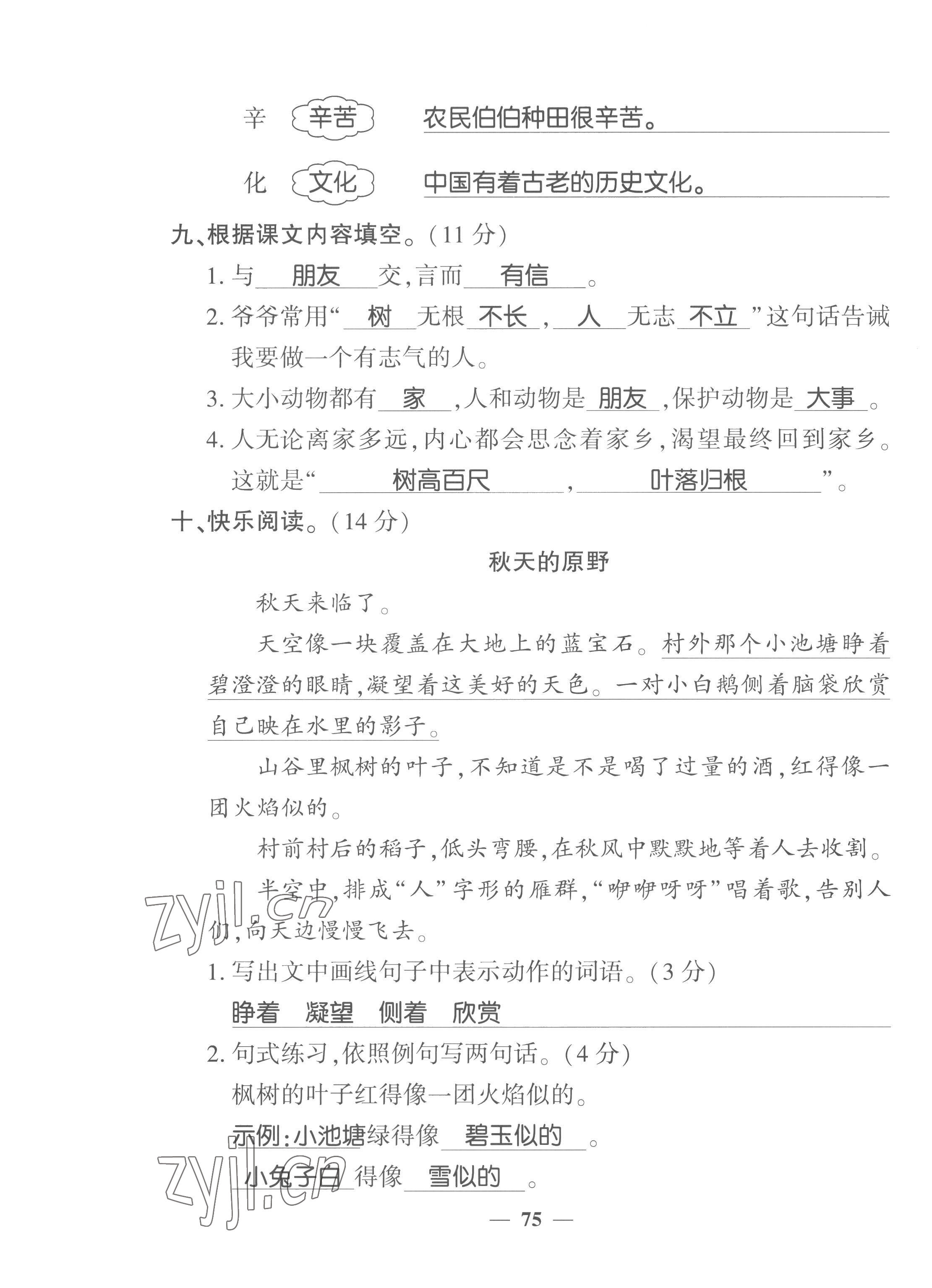 2022年全优学习达标训练二年级语文上册人教版 第7页