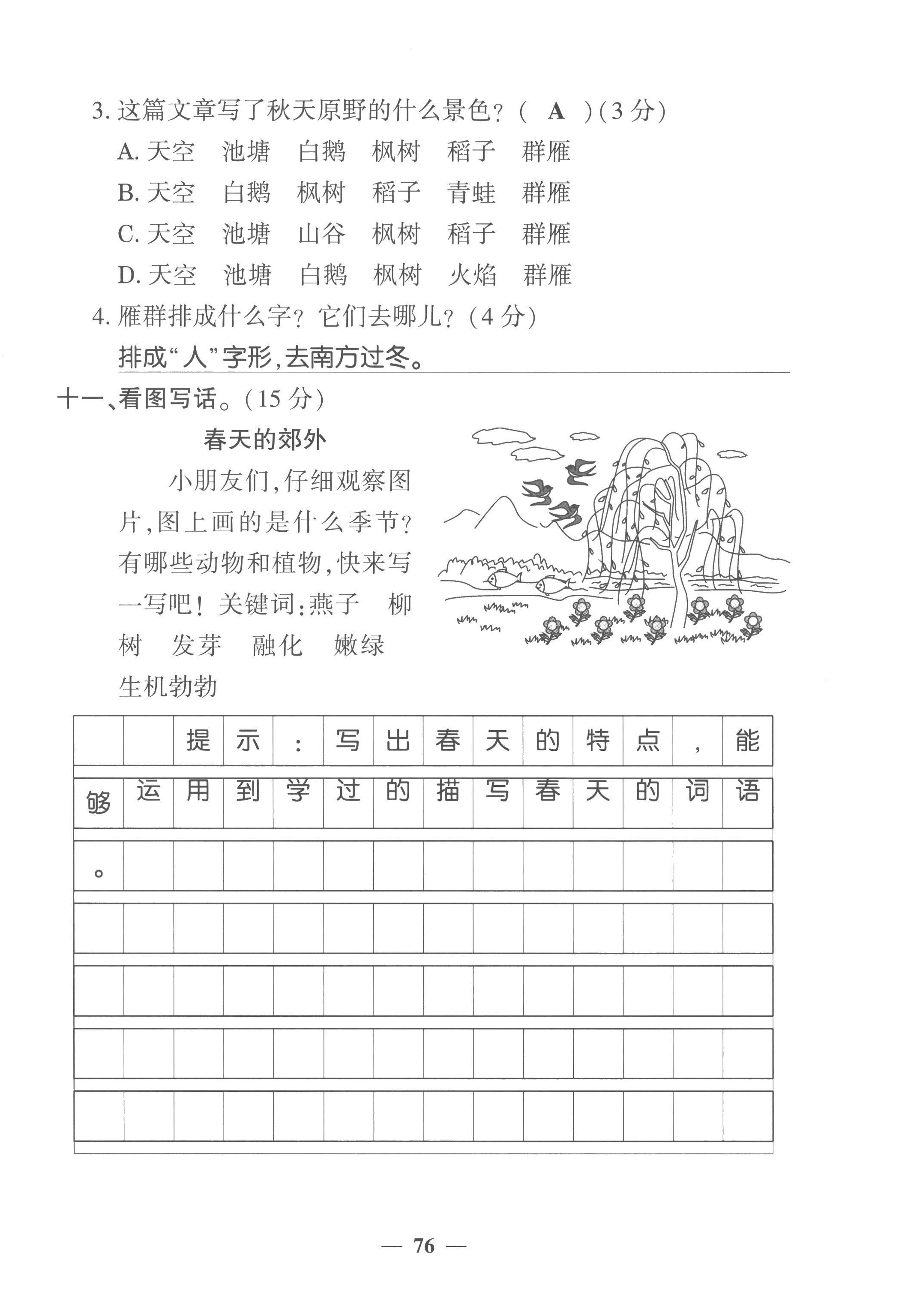 2022年全优学习达标训练二年级语文上册人教版 第8页